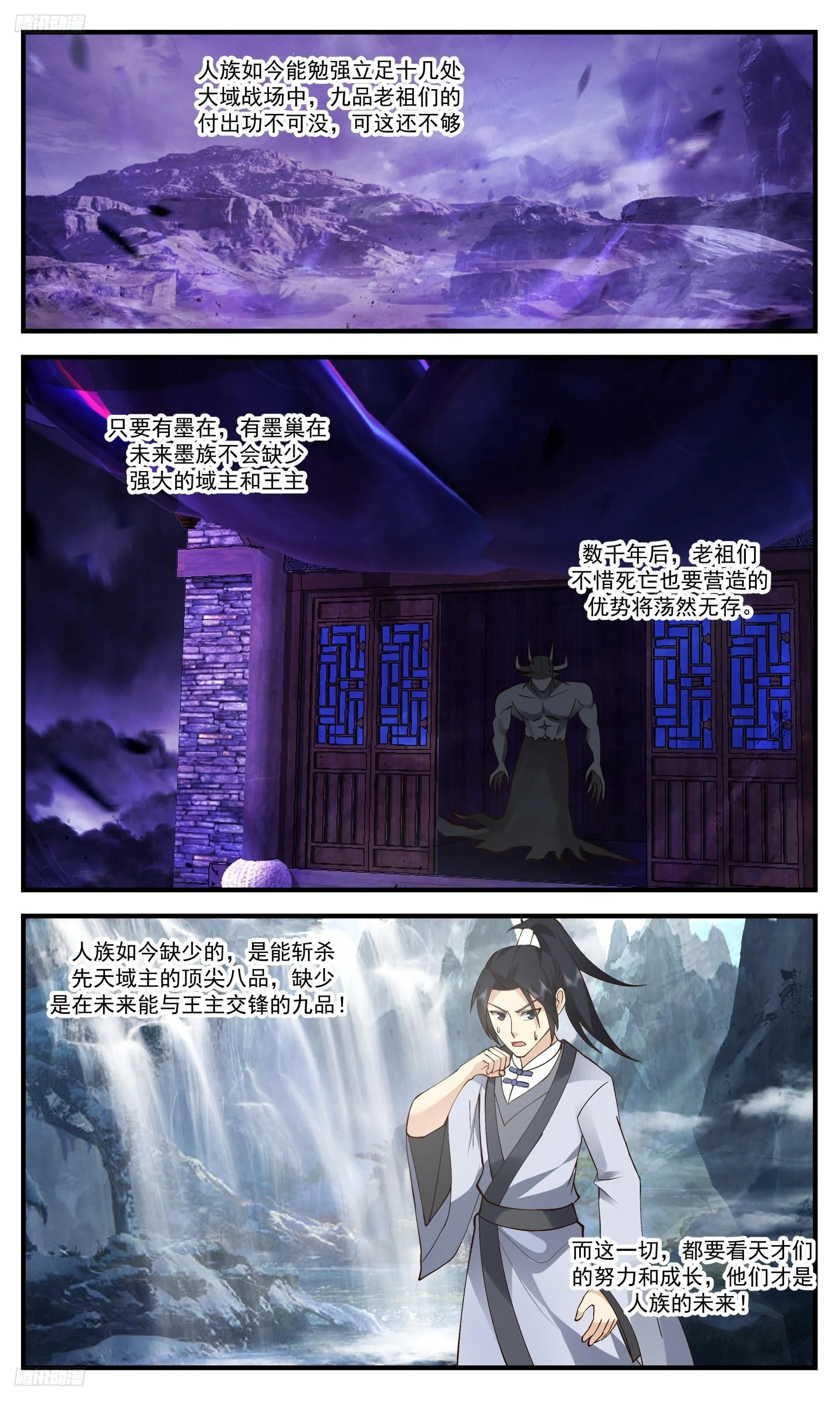 3399 人族远征篇-大练兵 第2页