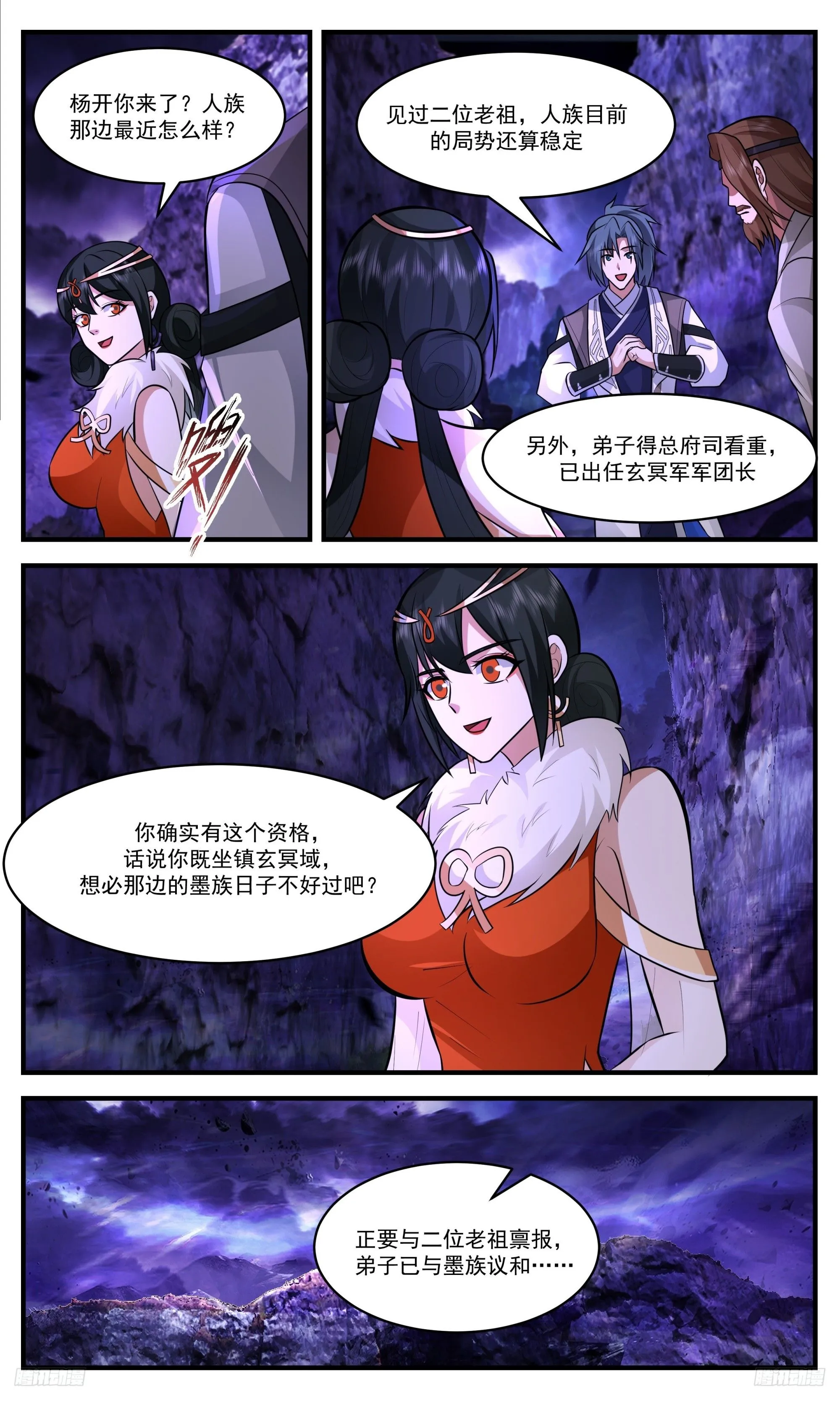 3399 人族远征篇-大练兵 第7页