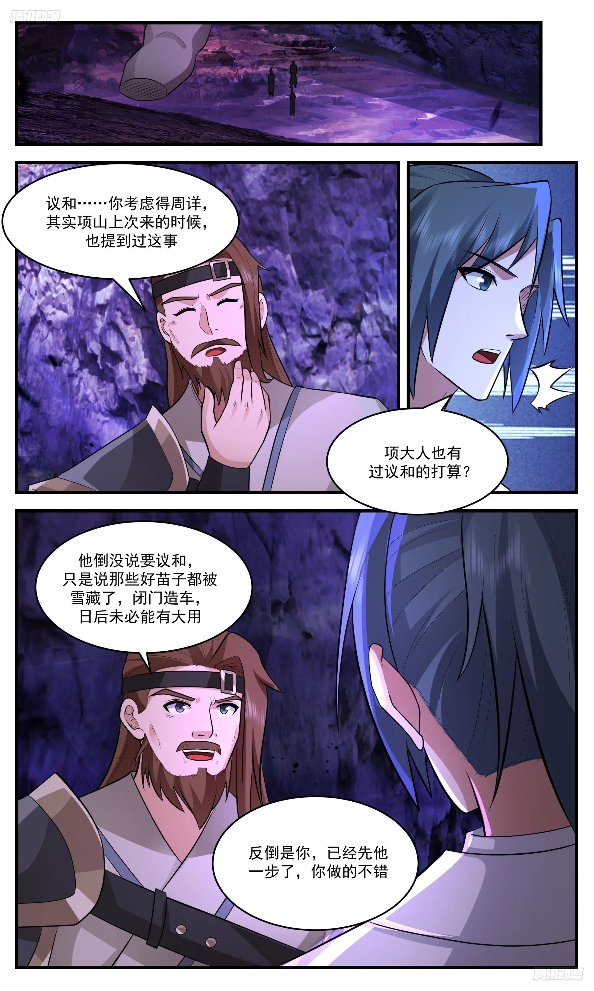 3399 人族远征篇-大练兵 第8页