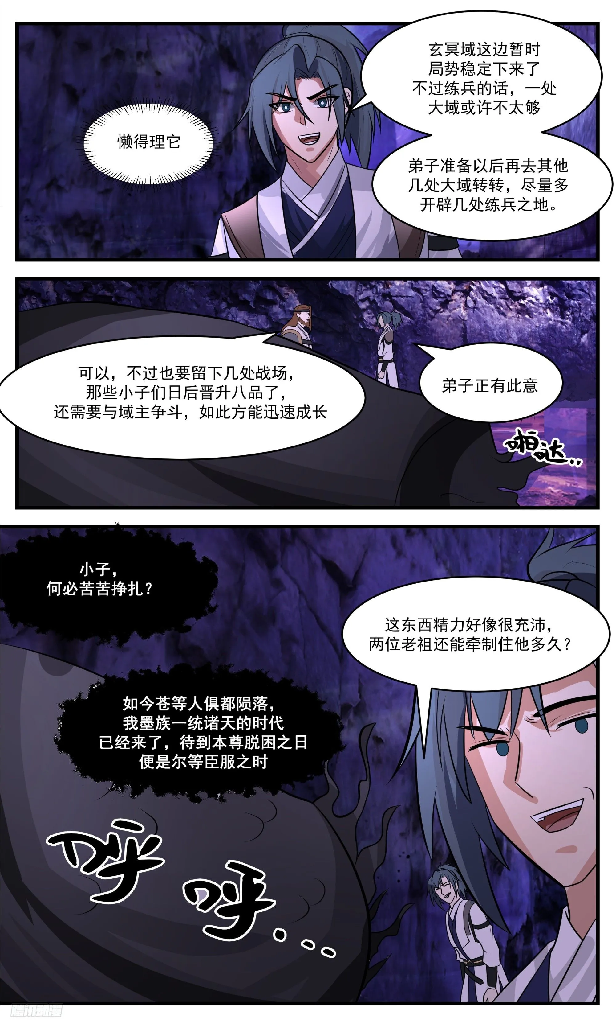 3399 人族远征篇-大练兵 第10页