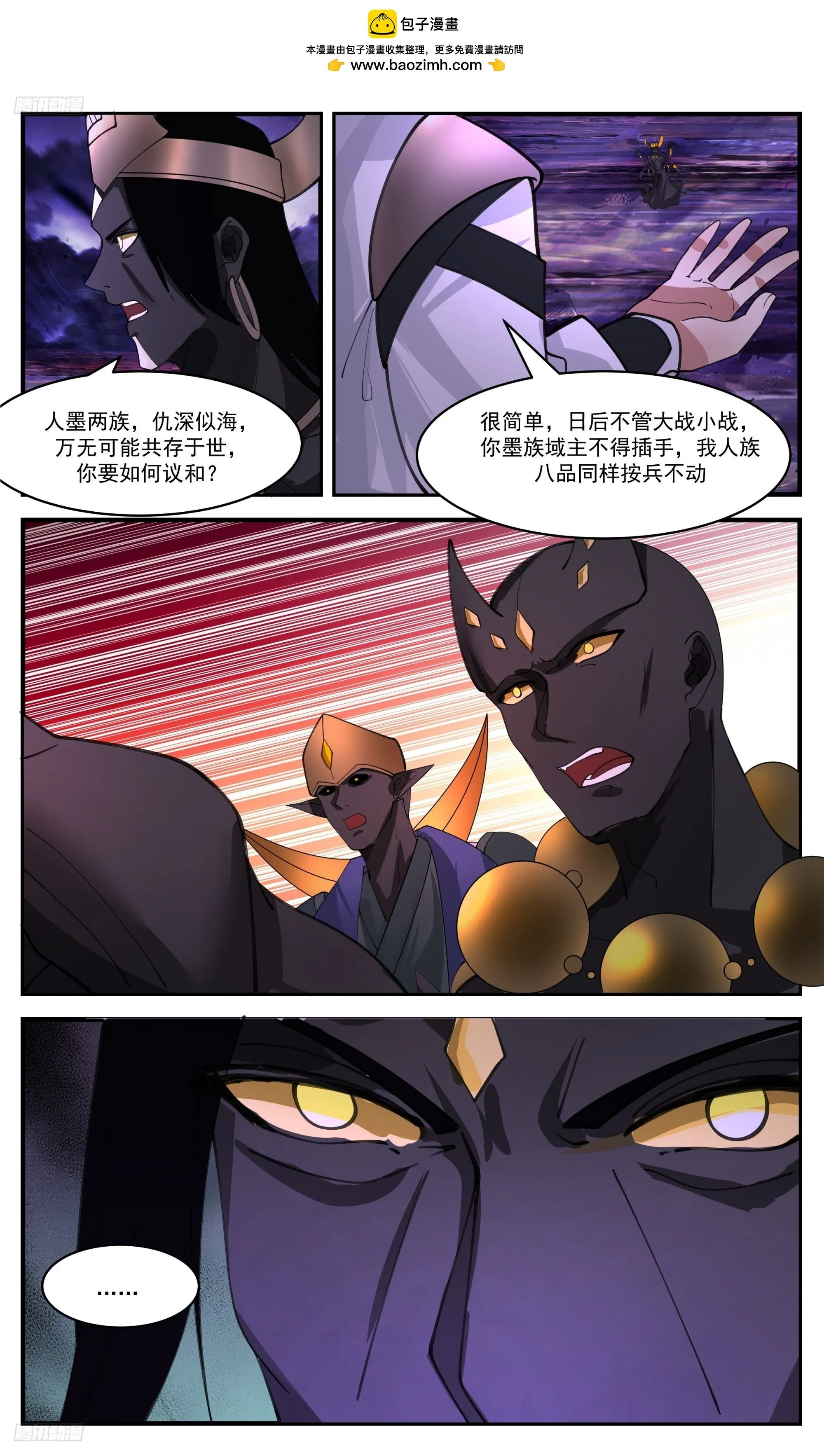 3398 人族远征篇-议和！？ 第4页