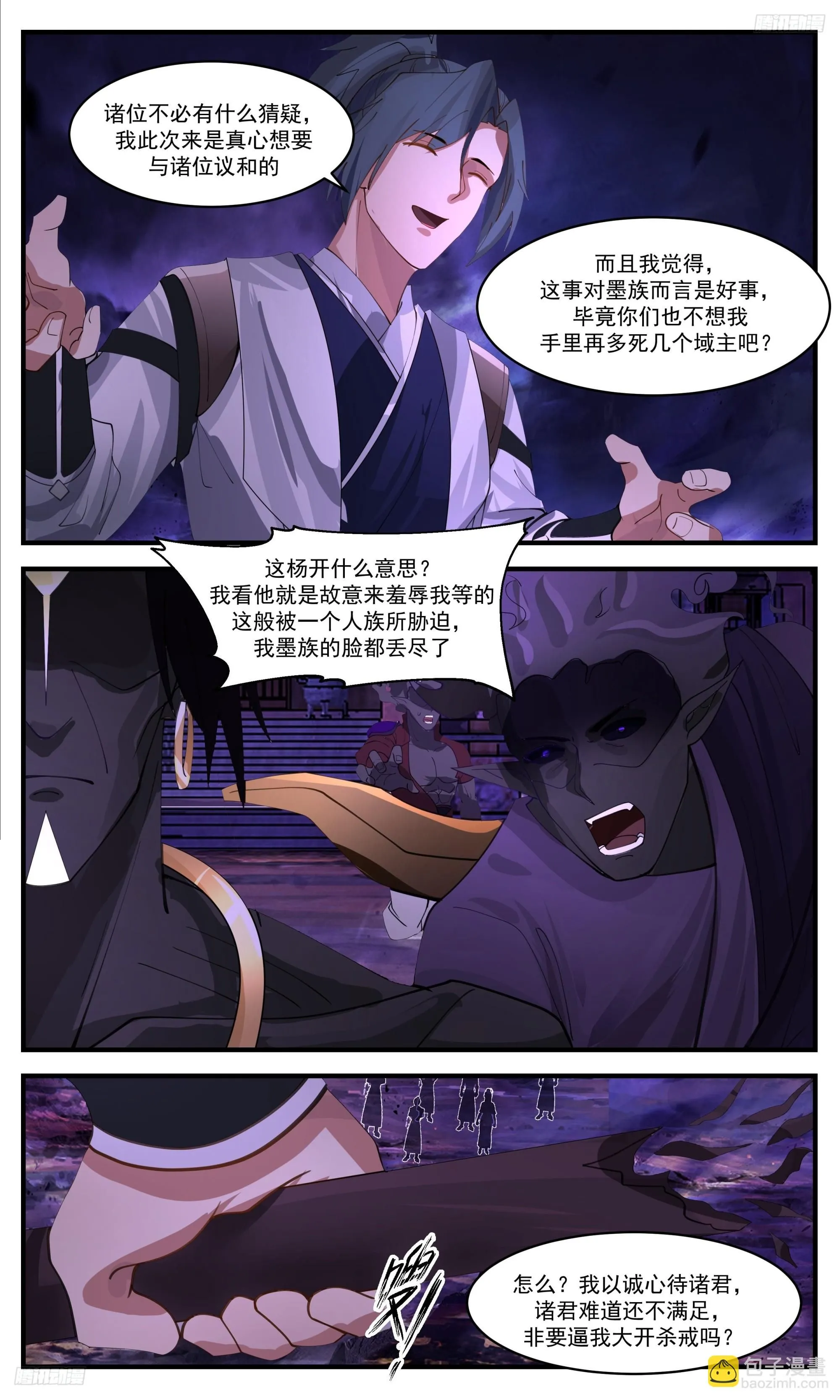3398 人族远征篇-议和！？ 第5页