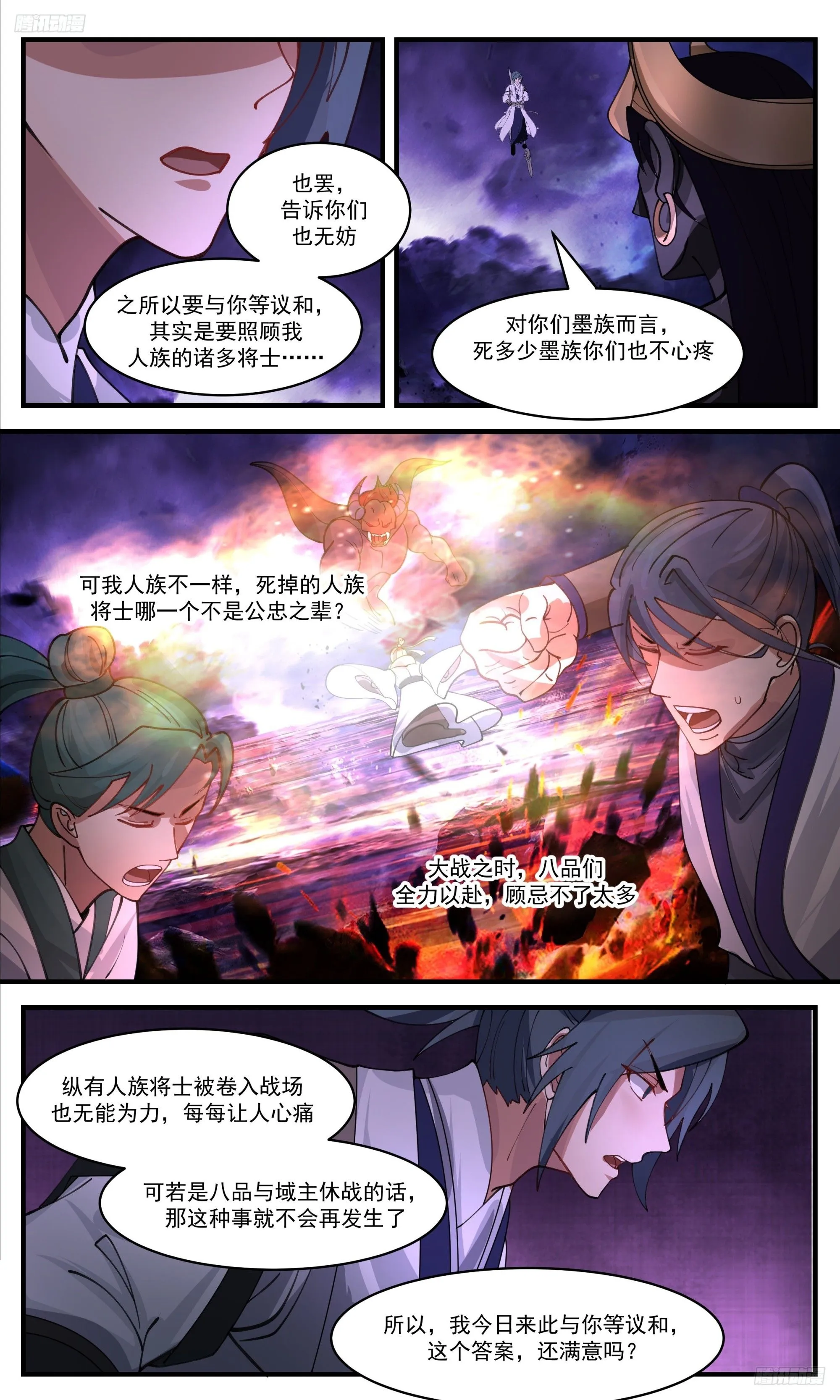 3398 人族远征篇-议和！？ 第8页