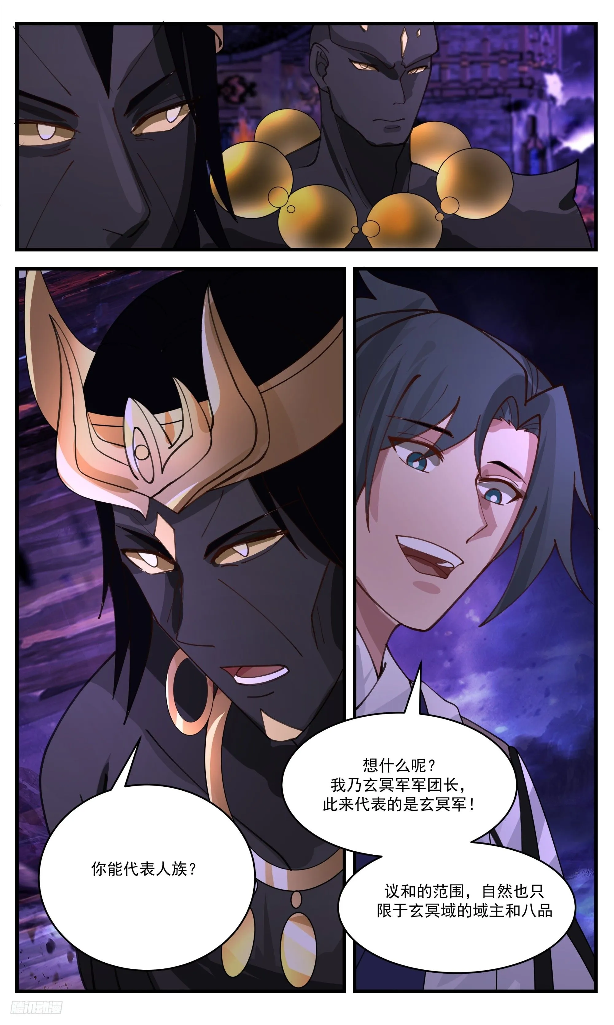 3398 人族远征篇-议和！？ 第9页