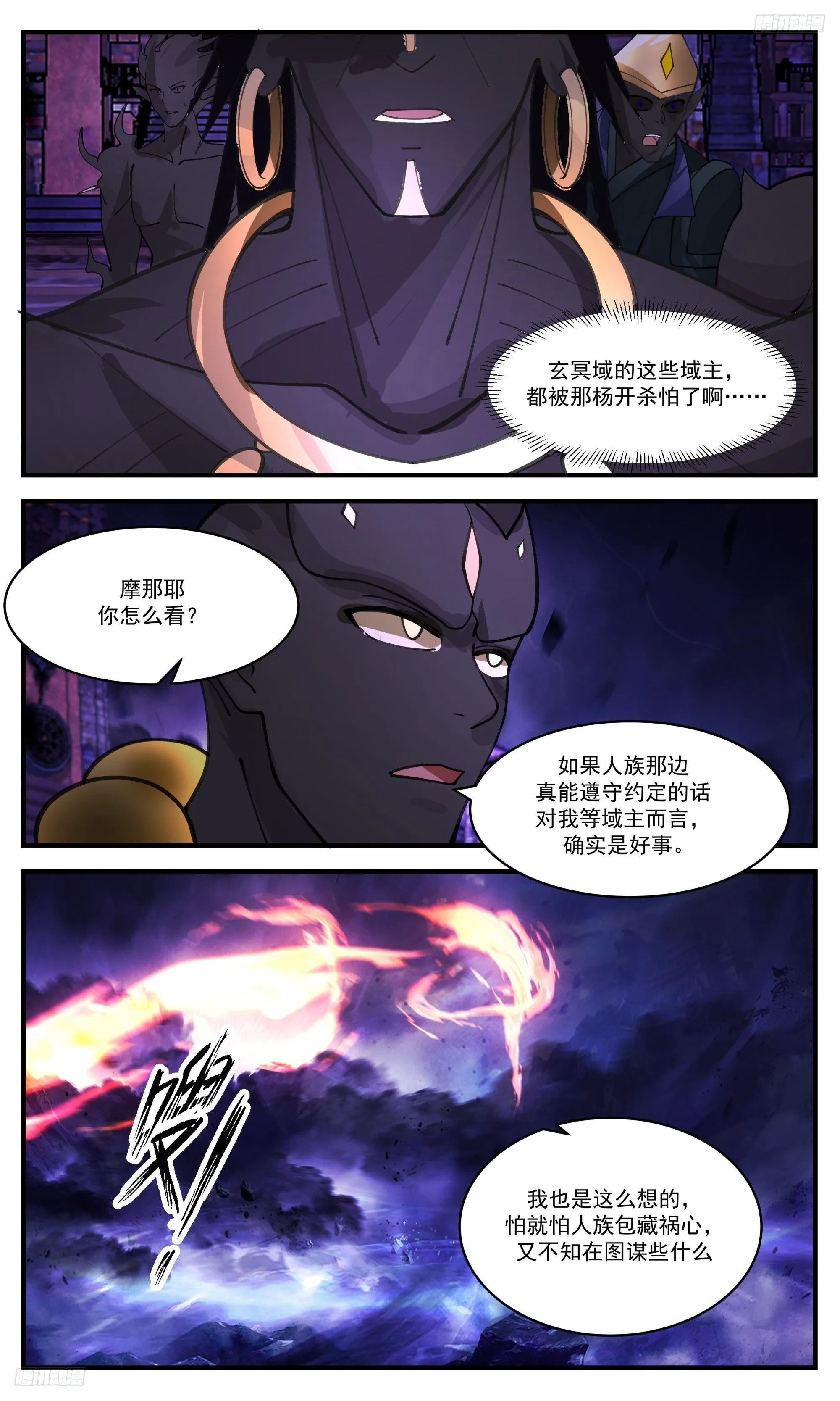 3398 人族远征篇-议和！？ 第11页