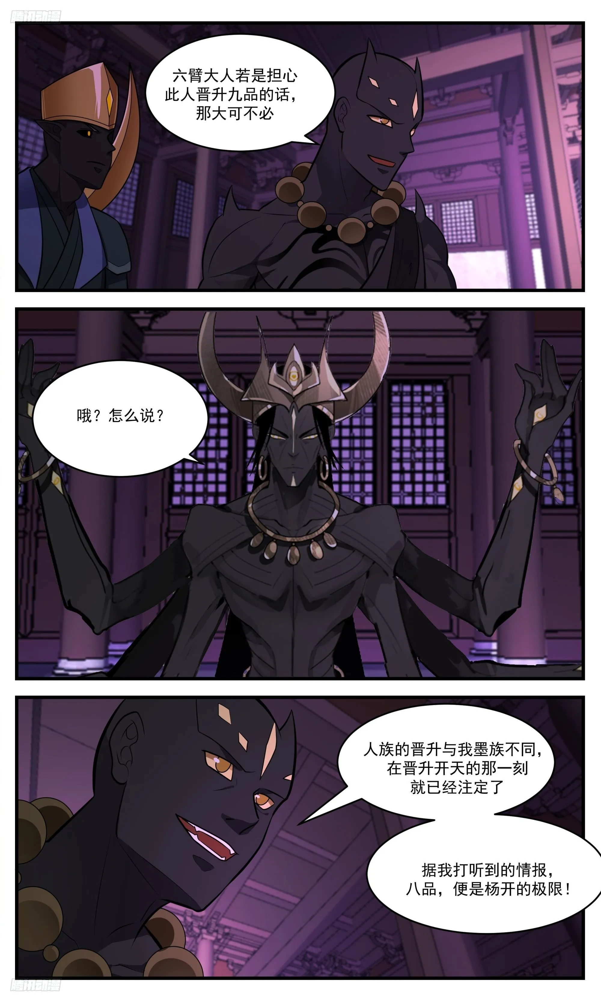 3397 人族远征篇-单枪匹马 第2页