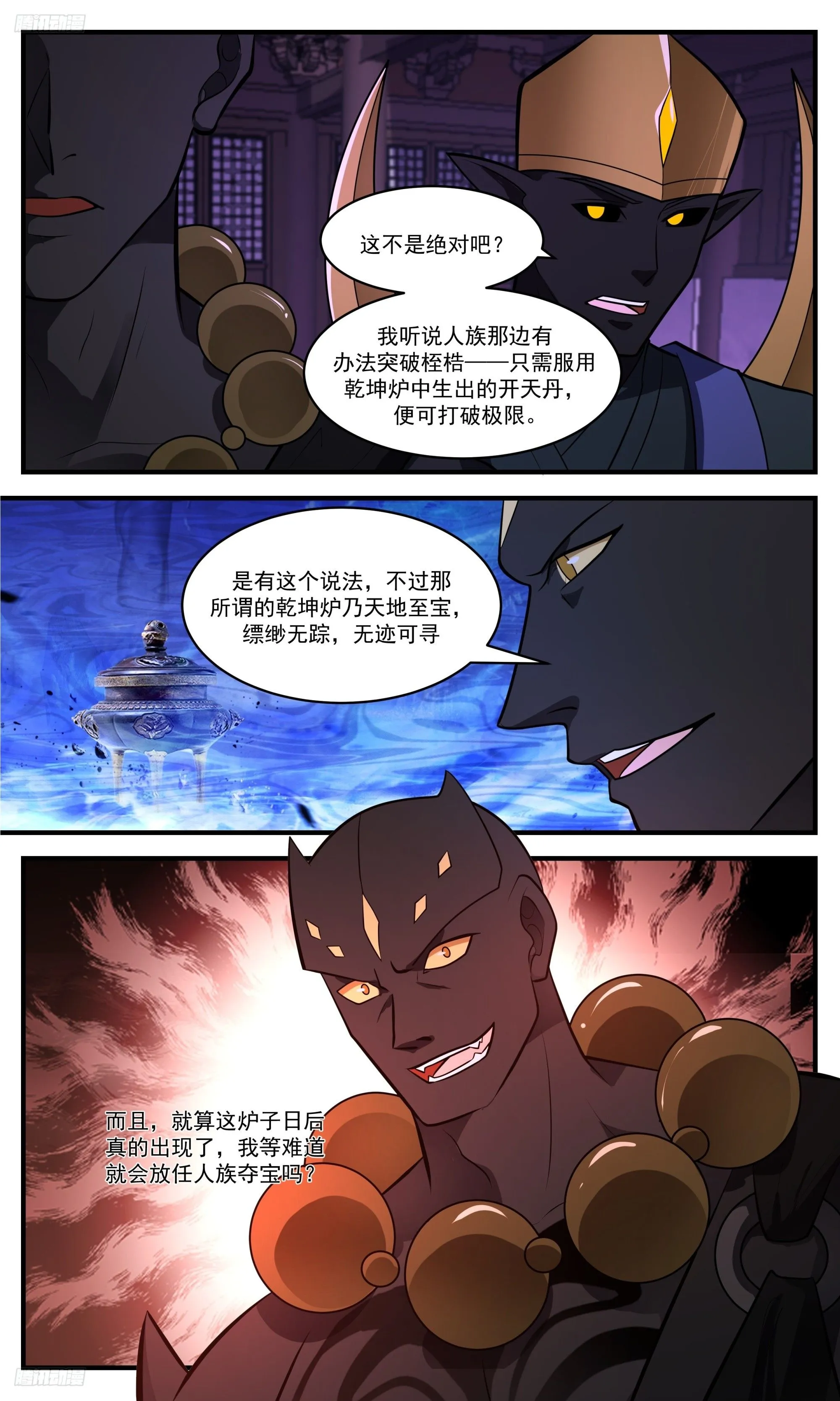 3397 人族远征篇-单枪匹马 第3页