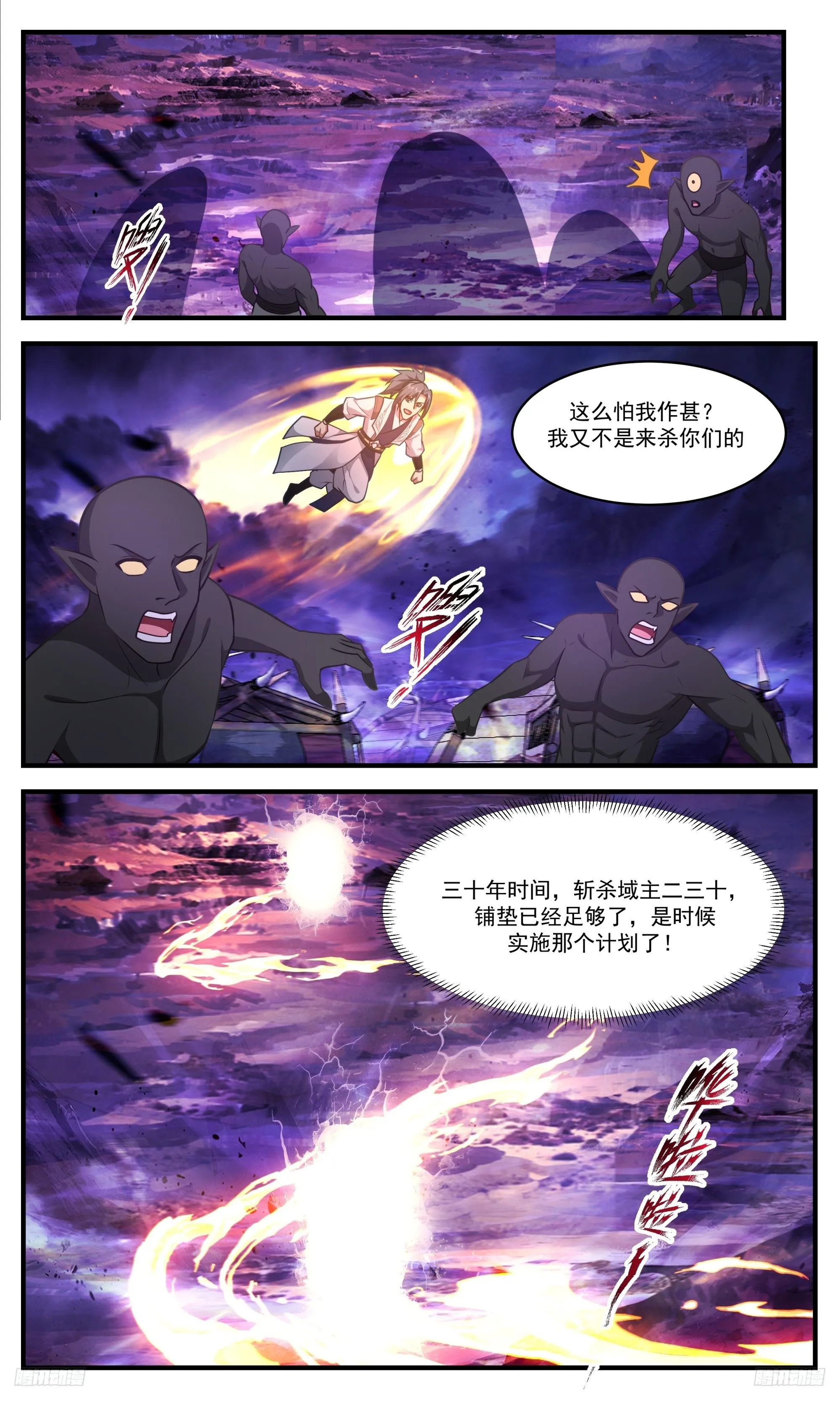 3397 人族远征篇-单枪匹马 第7页