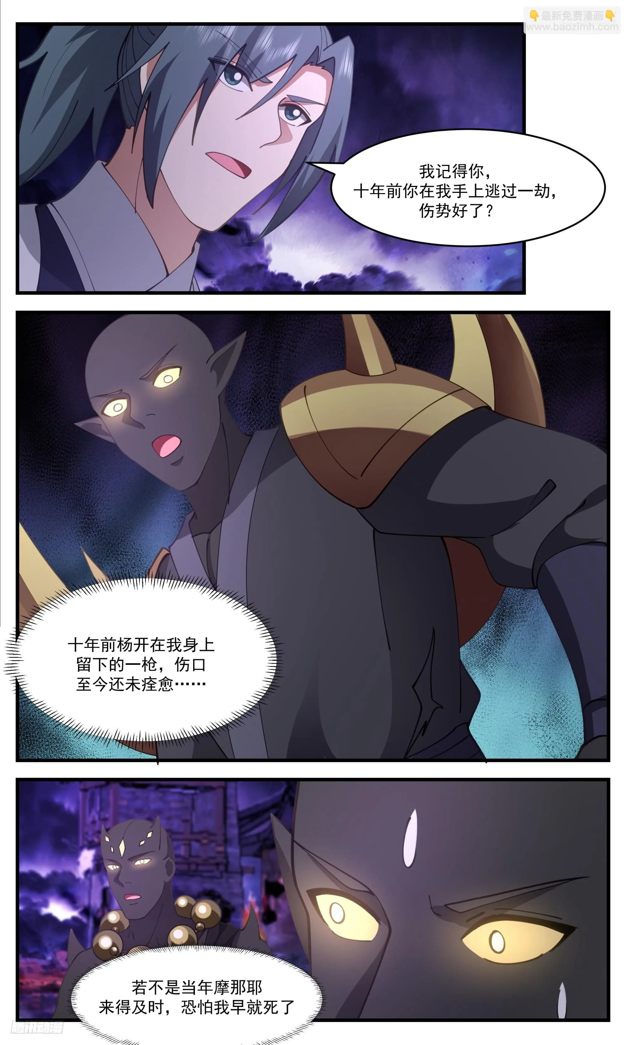 3397 人族远征篇-单枪匹马 第11页