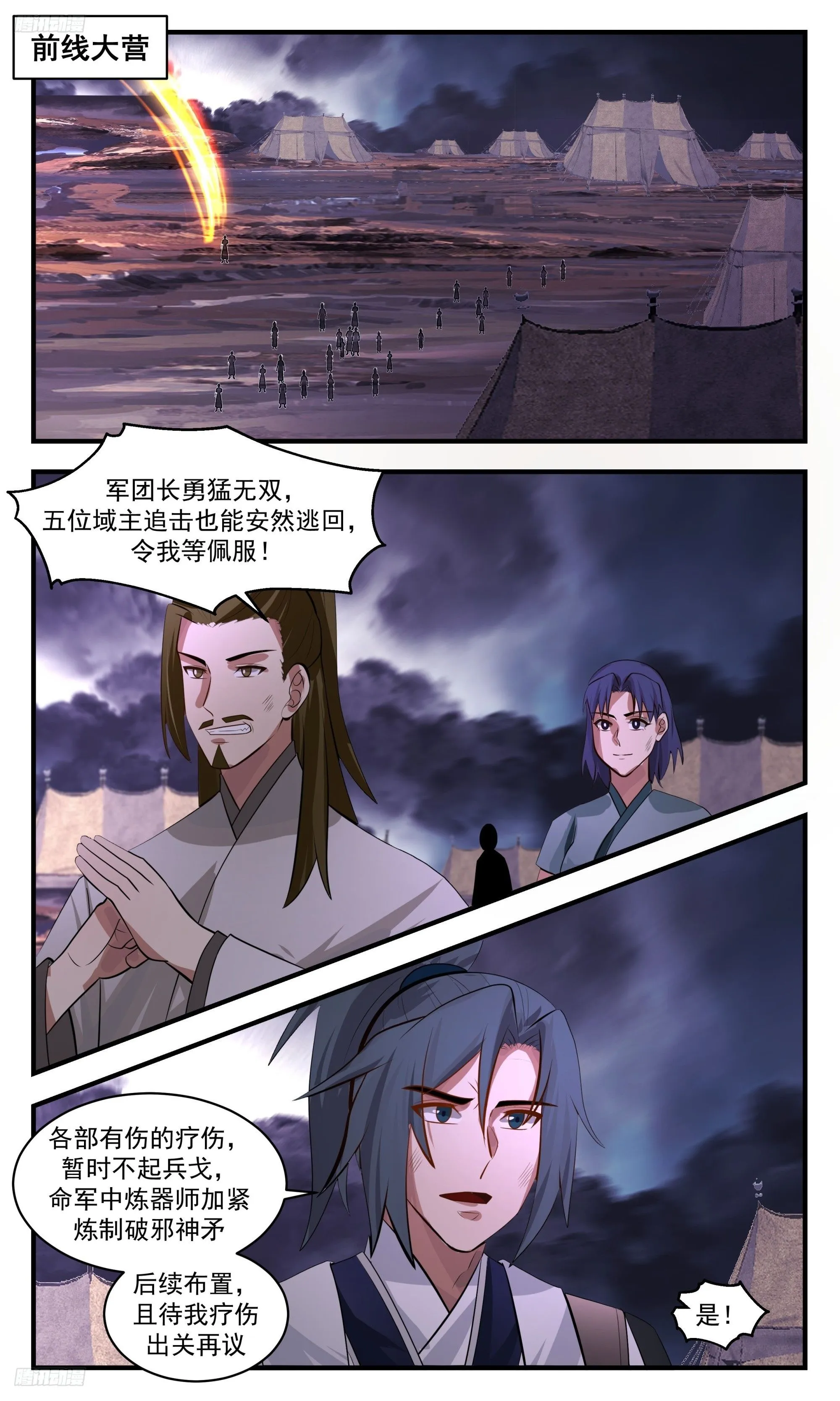 3396 人族远征篇-束手无策 第2页