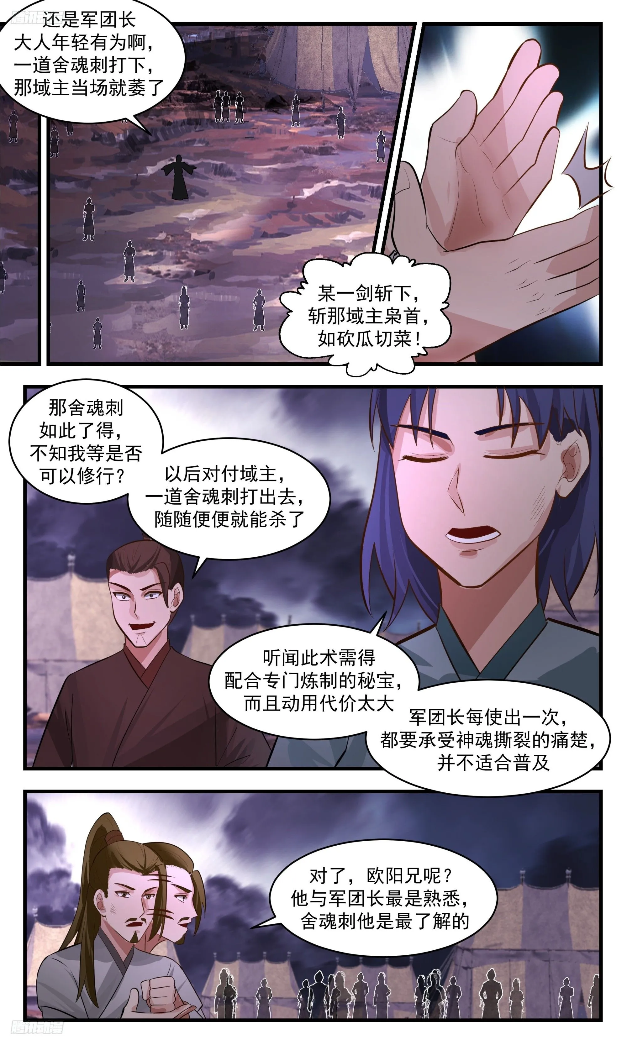 3396 人族远征篇-束手无策 第3页
