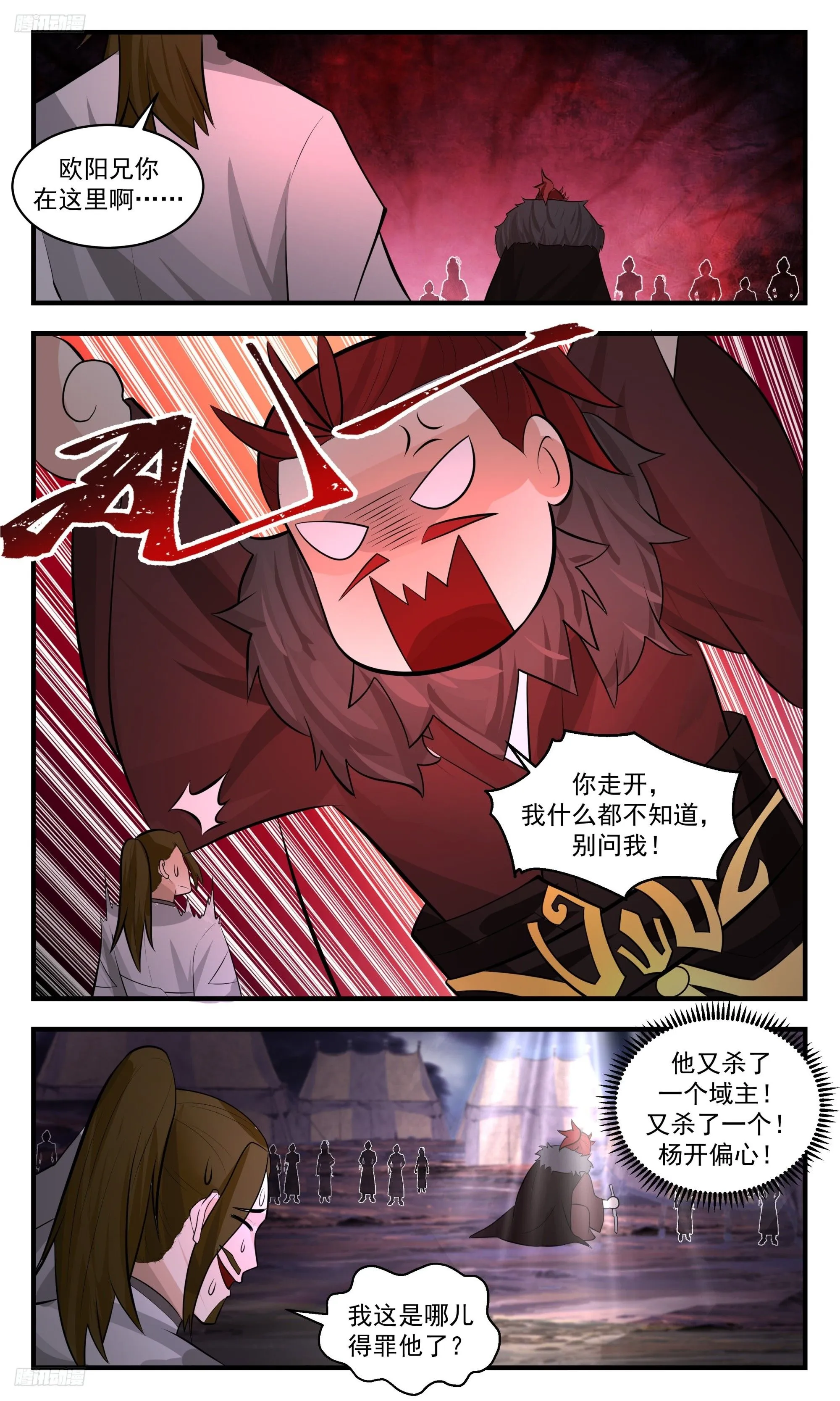 3396 人族远征篇-束手无策 第4页