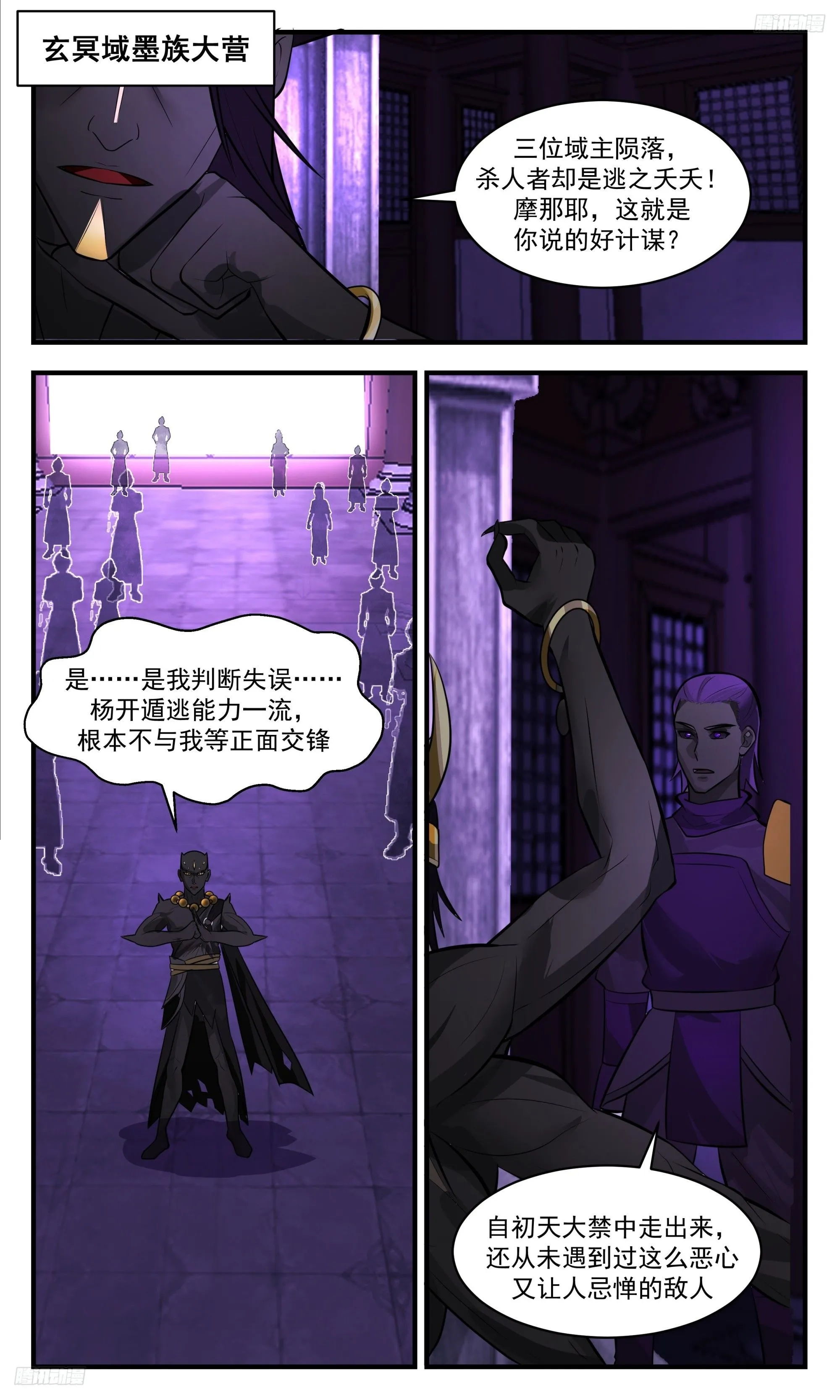 3396 人族远征篇-束手无策 第5页