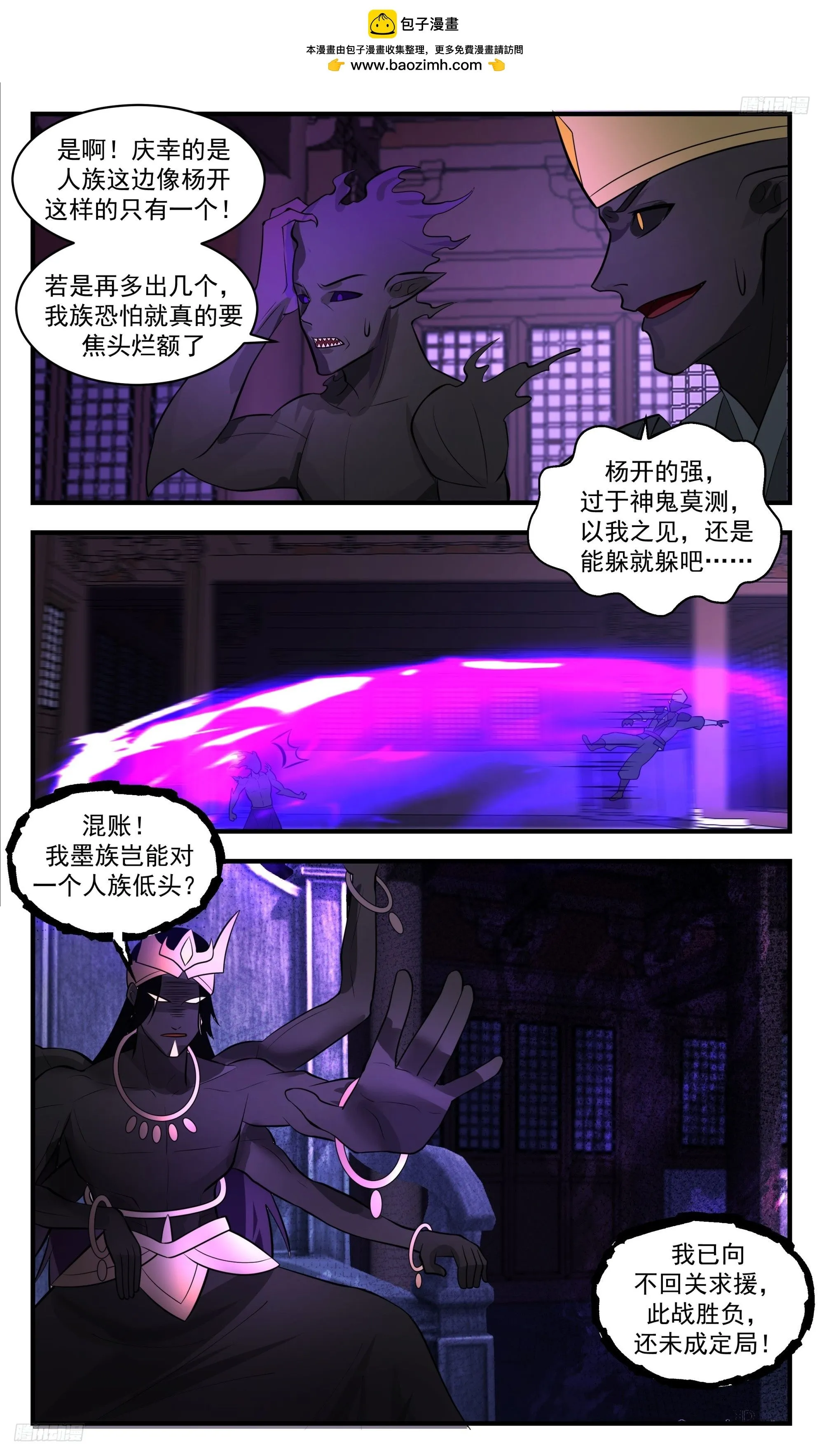 3396 人族远征篇-束手无策 第6页