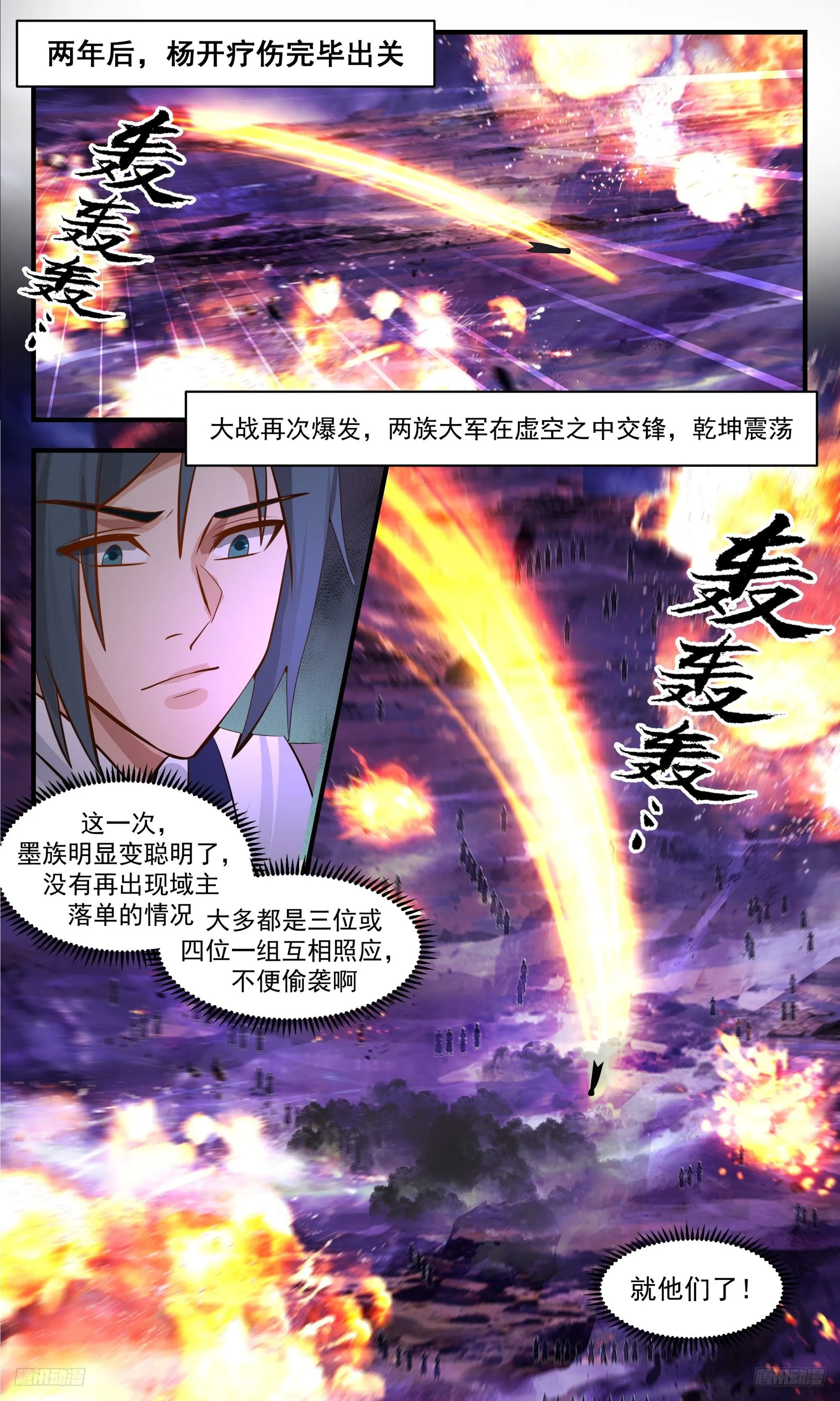 3396 人族远征篇-束手无策 第7页