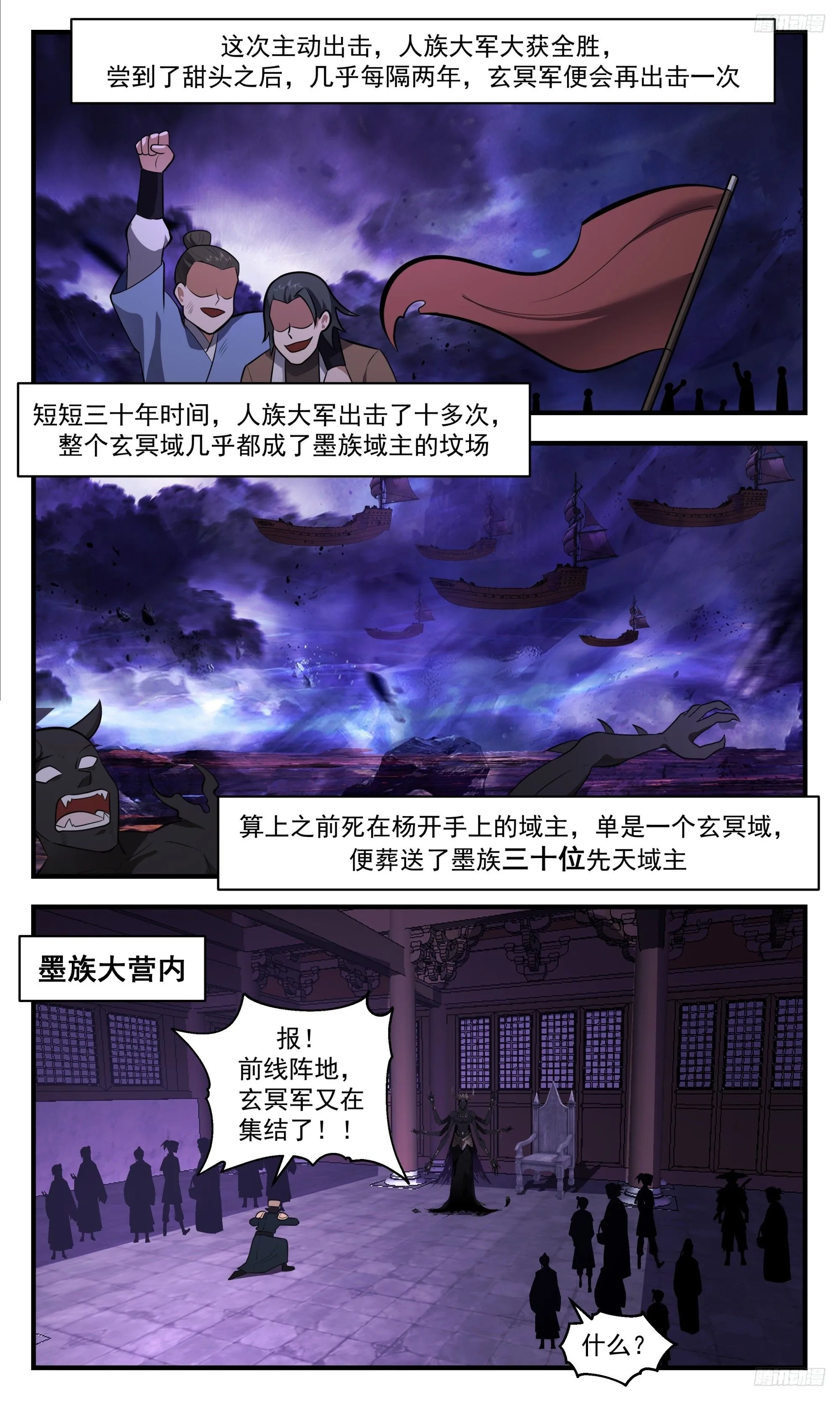 3396 人族远征篇-束手无策 第9页