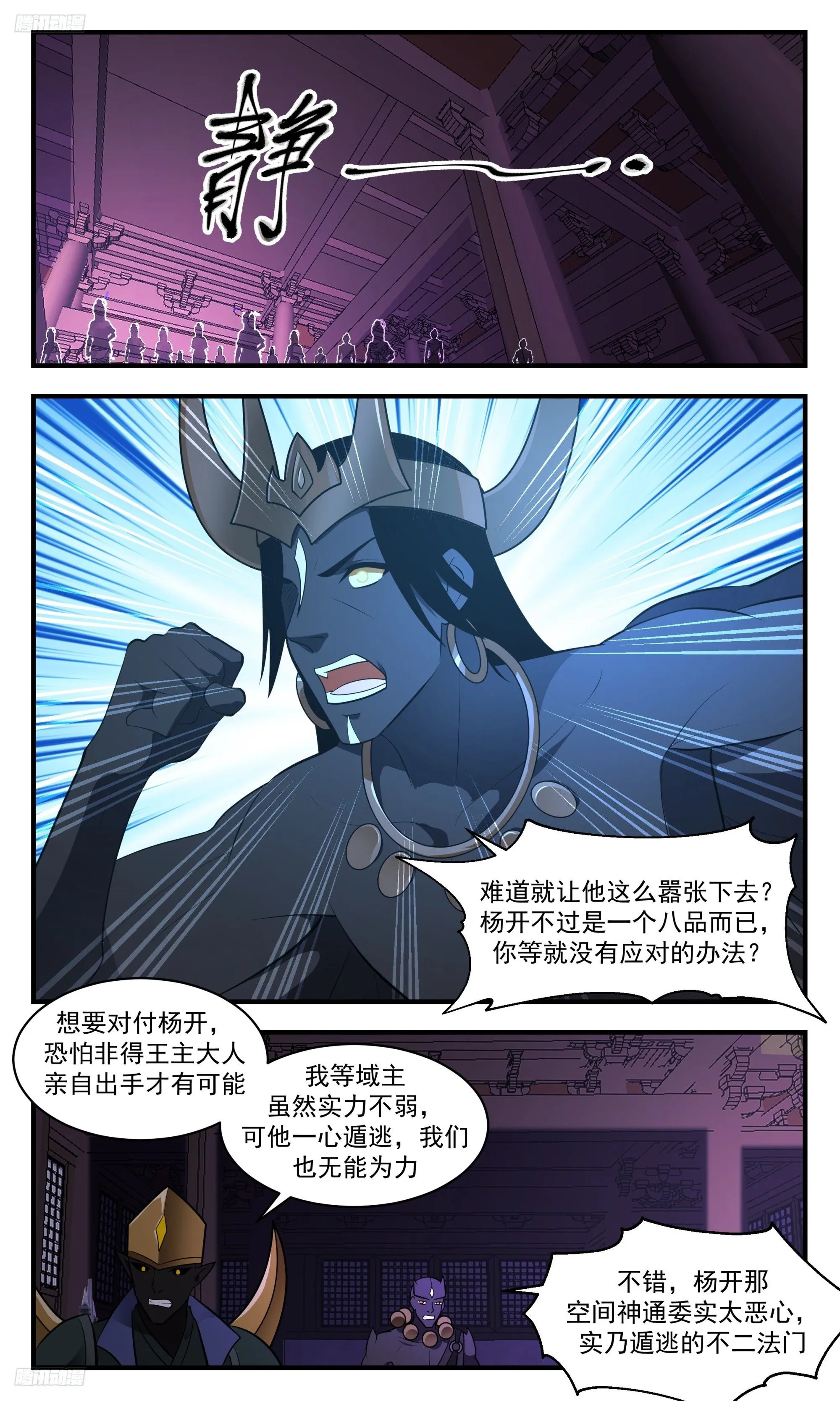 3396 人族远征篇-束手无策 第11页