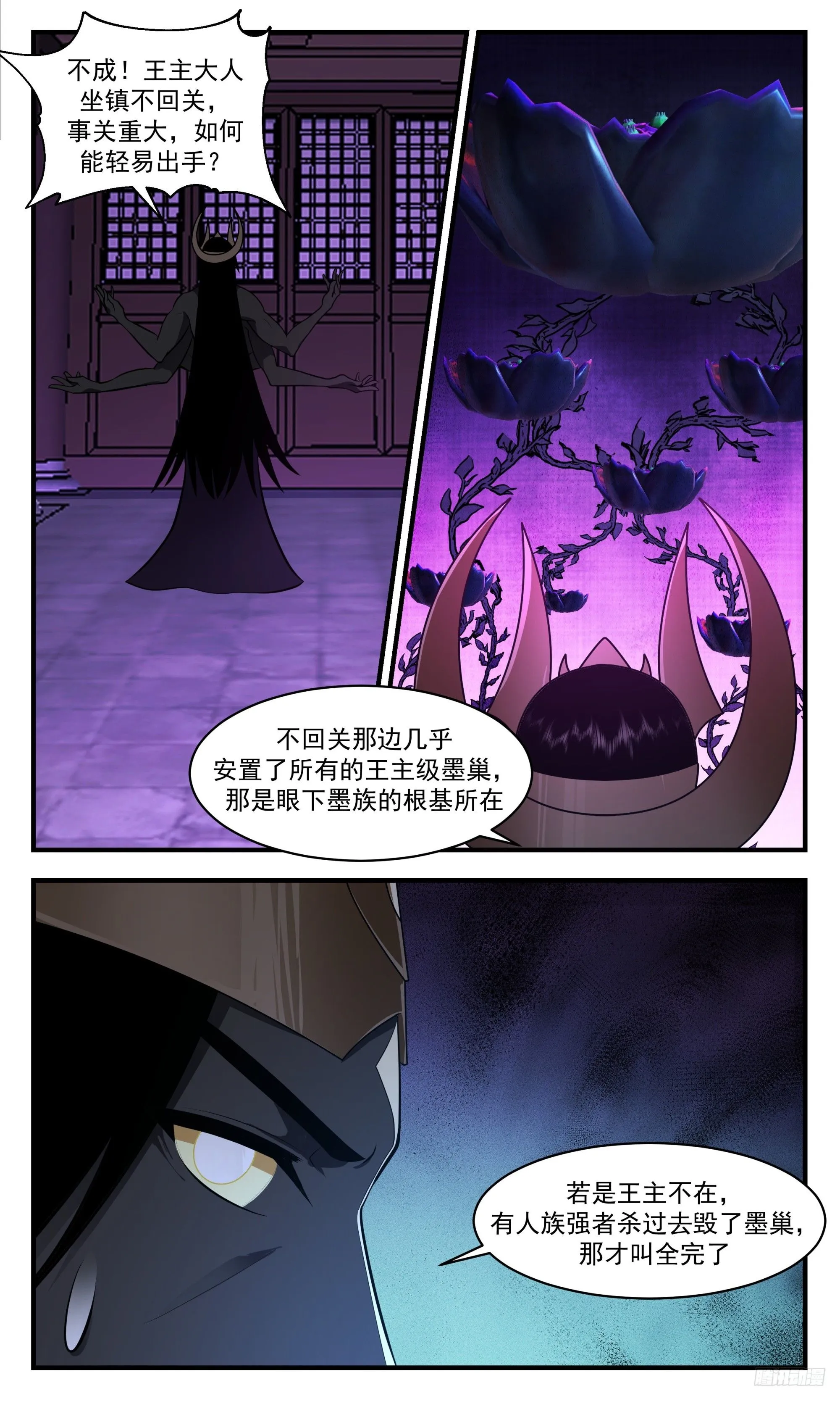 3396 人族远征篇-束手无策 第12页