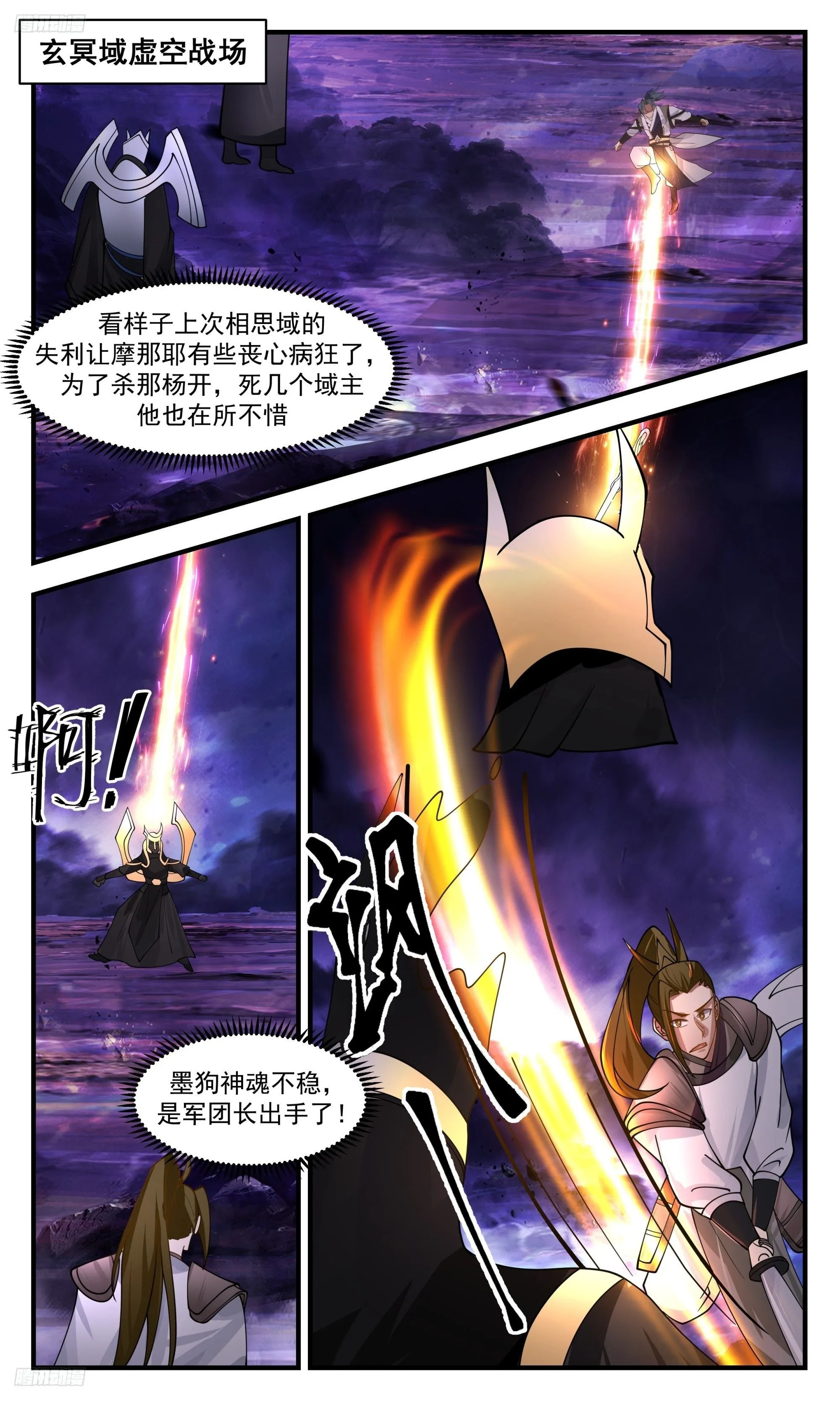 3395 人族远征篇-围追堵截！ 第2页
