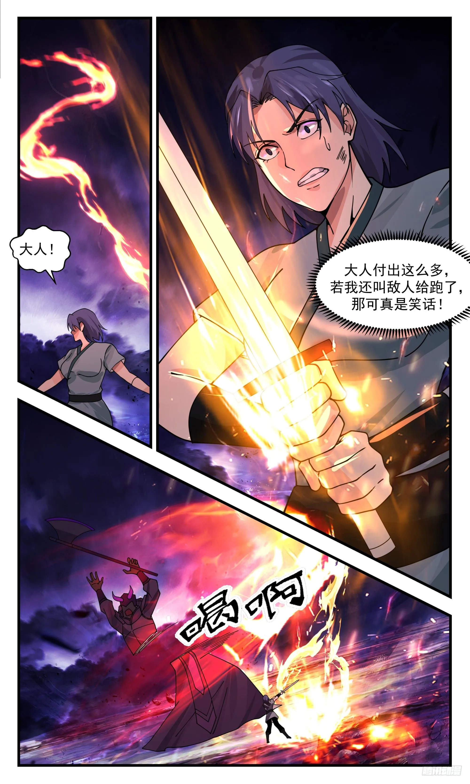 3395 人族远征篇-围追堵截！ 第8页