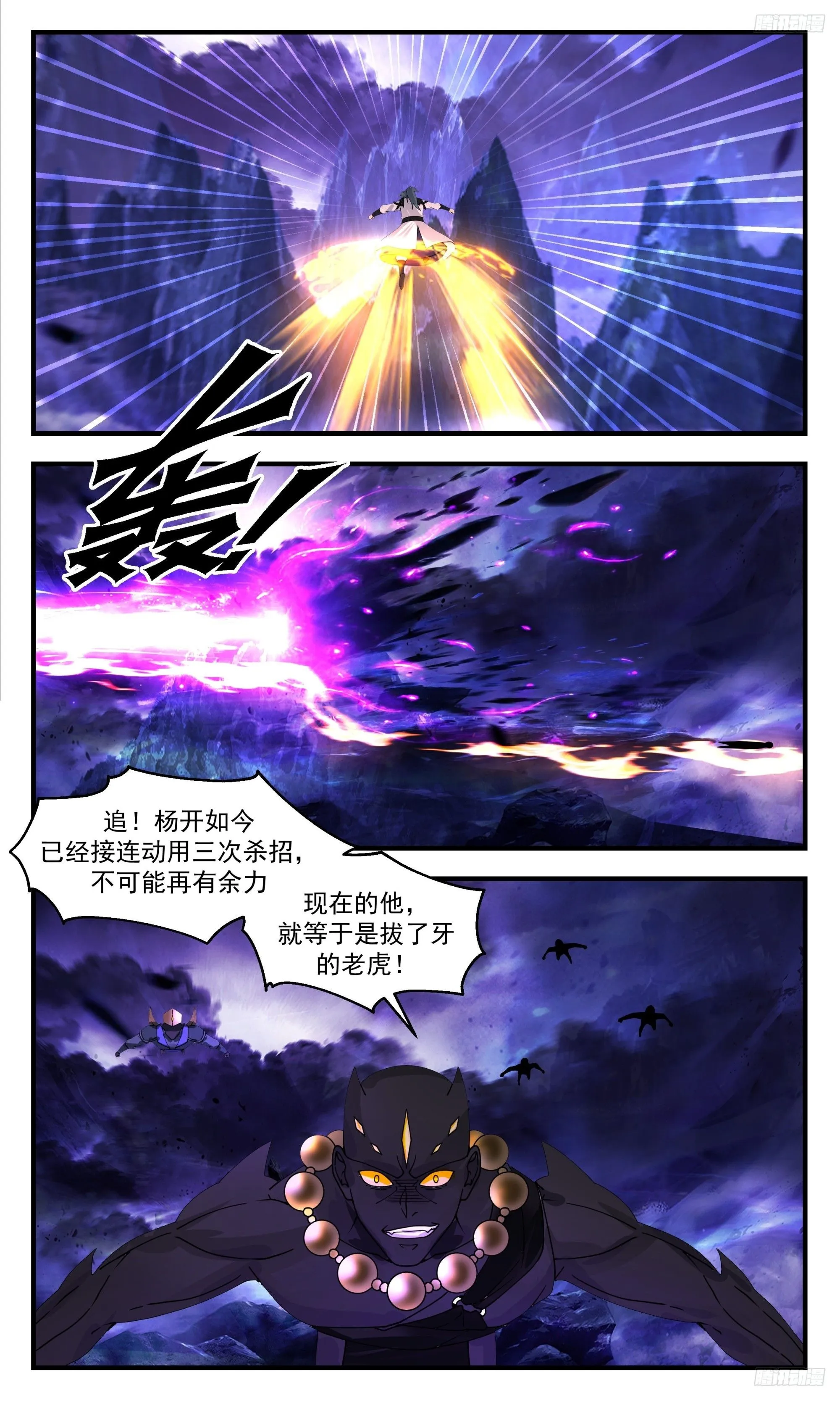 3395 人族远征篇-围追堵截！ 第9页