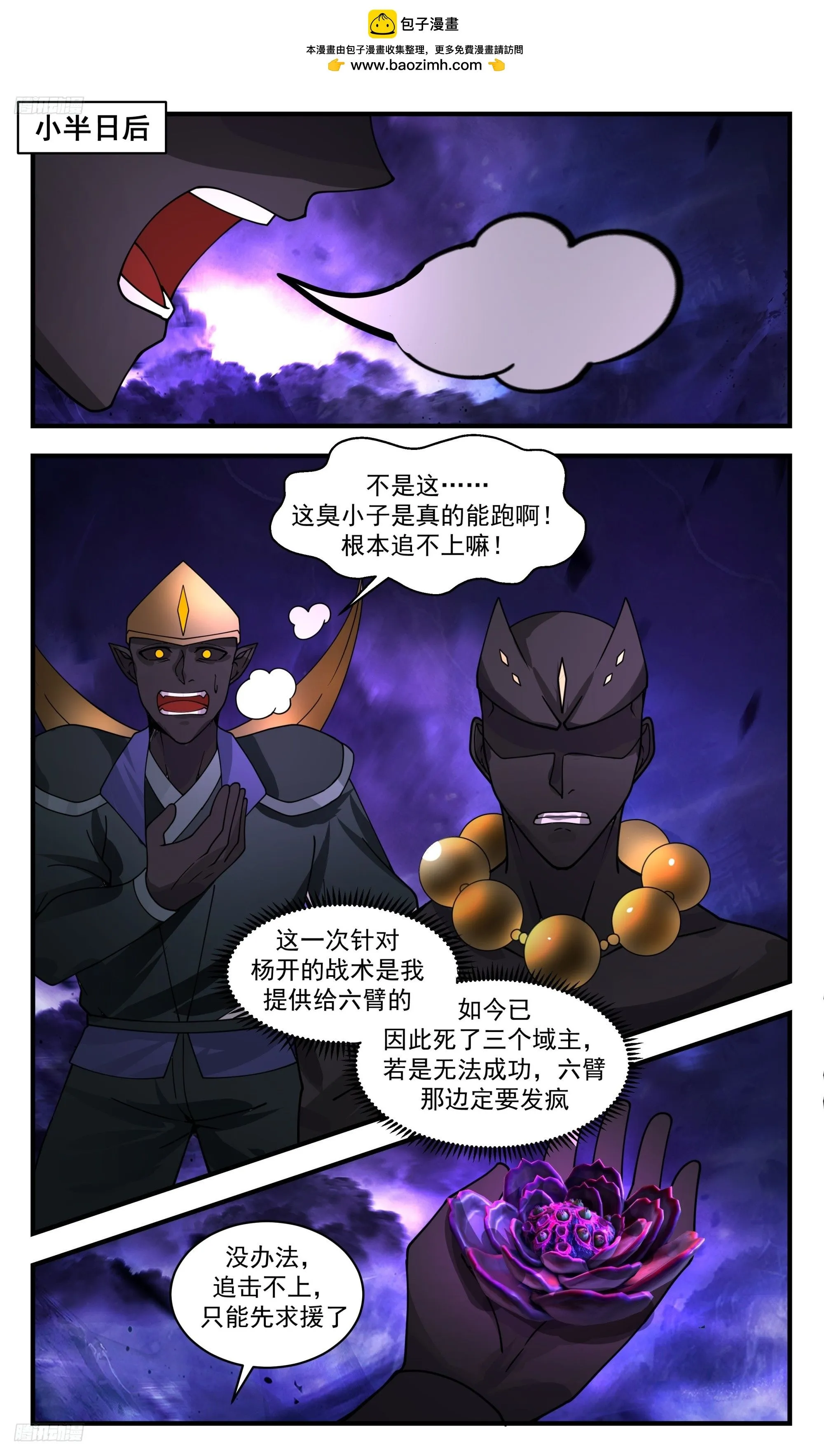 3395 人族远征篇-围追堵截！ 第10页