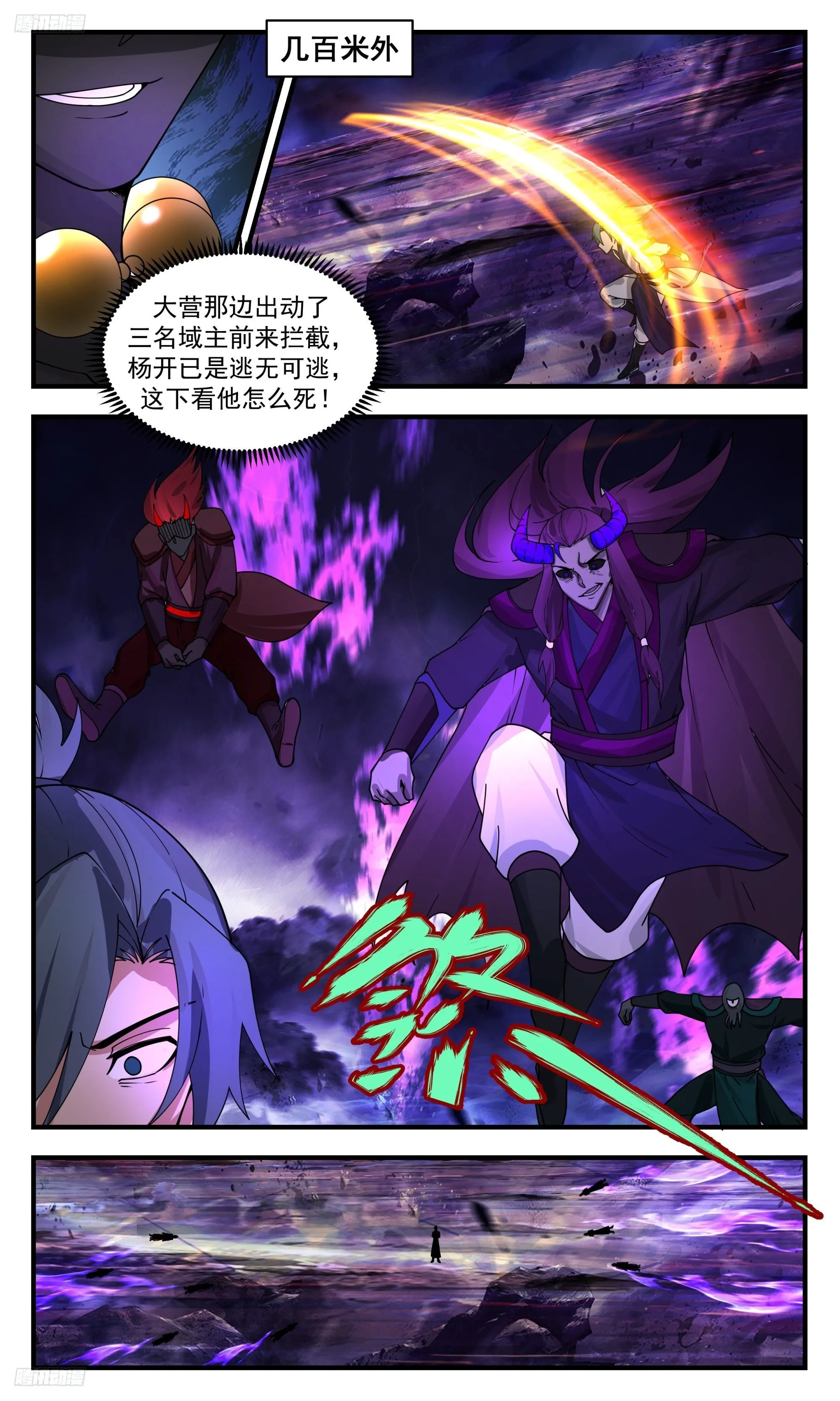 3395 人族远征篇-围追堵截！ 第11页