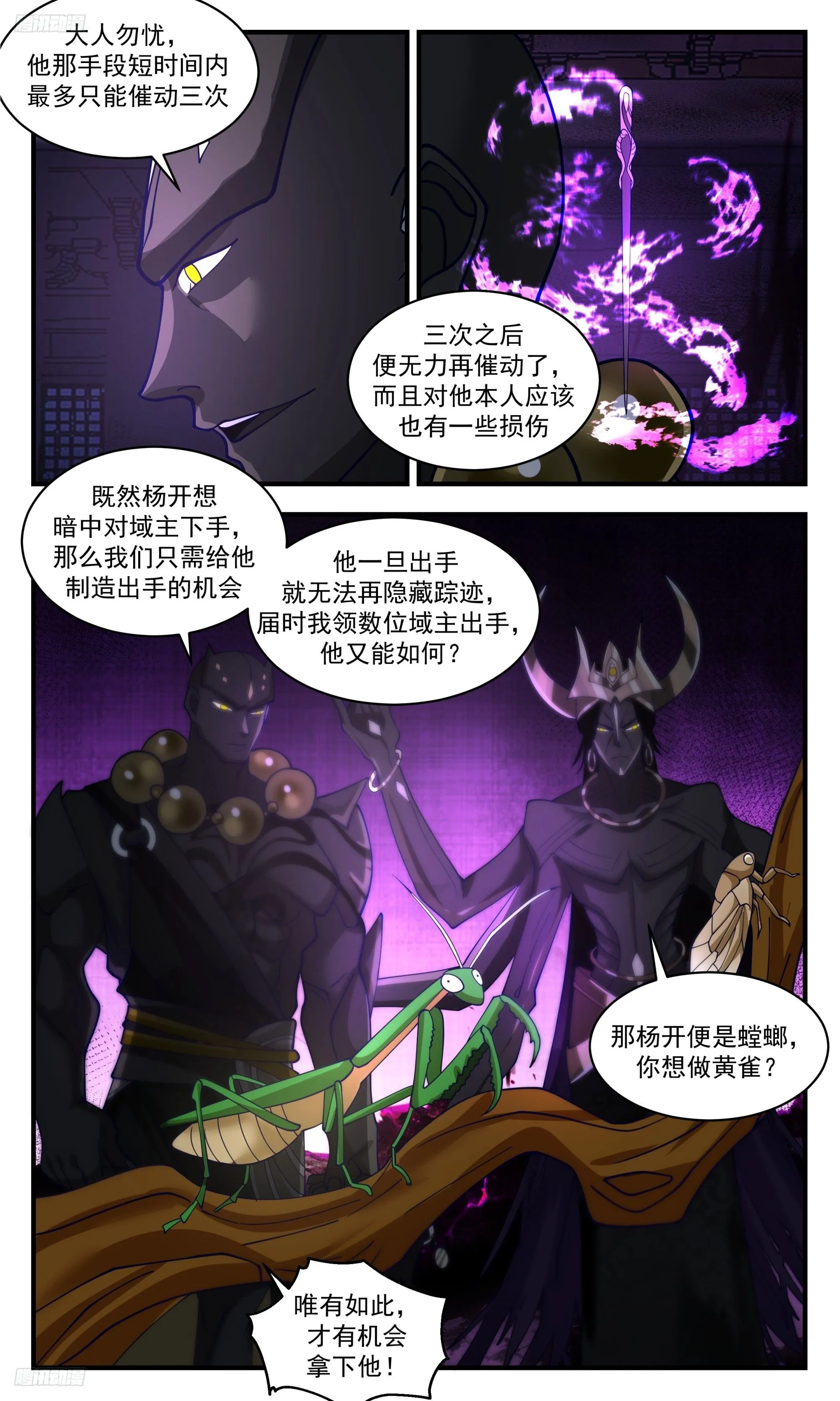 3394 人族远征篇-螳螂捕蝉 第3页