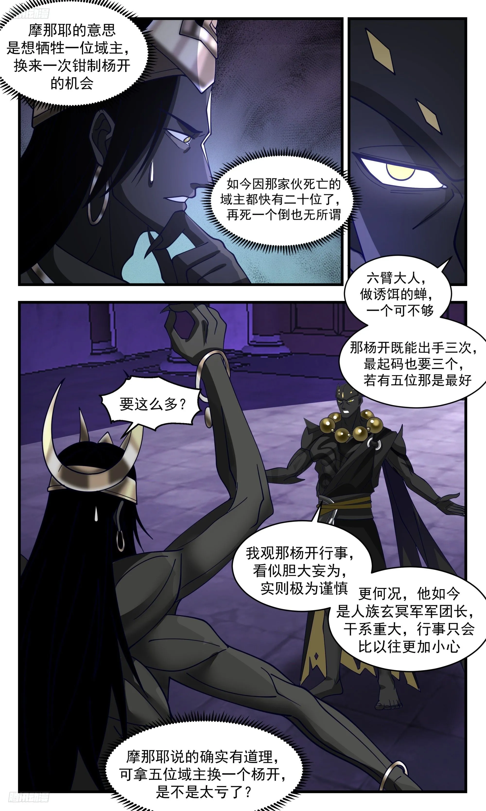 3394 人族远征篇-螳螂捕蝉 第4页