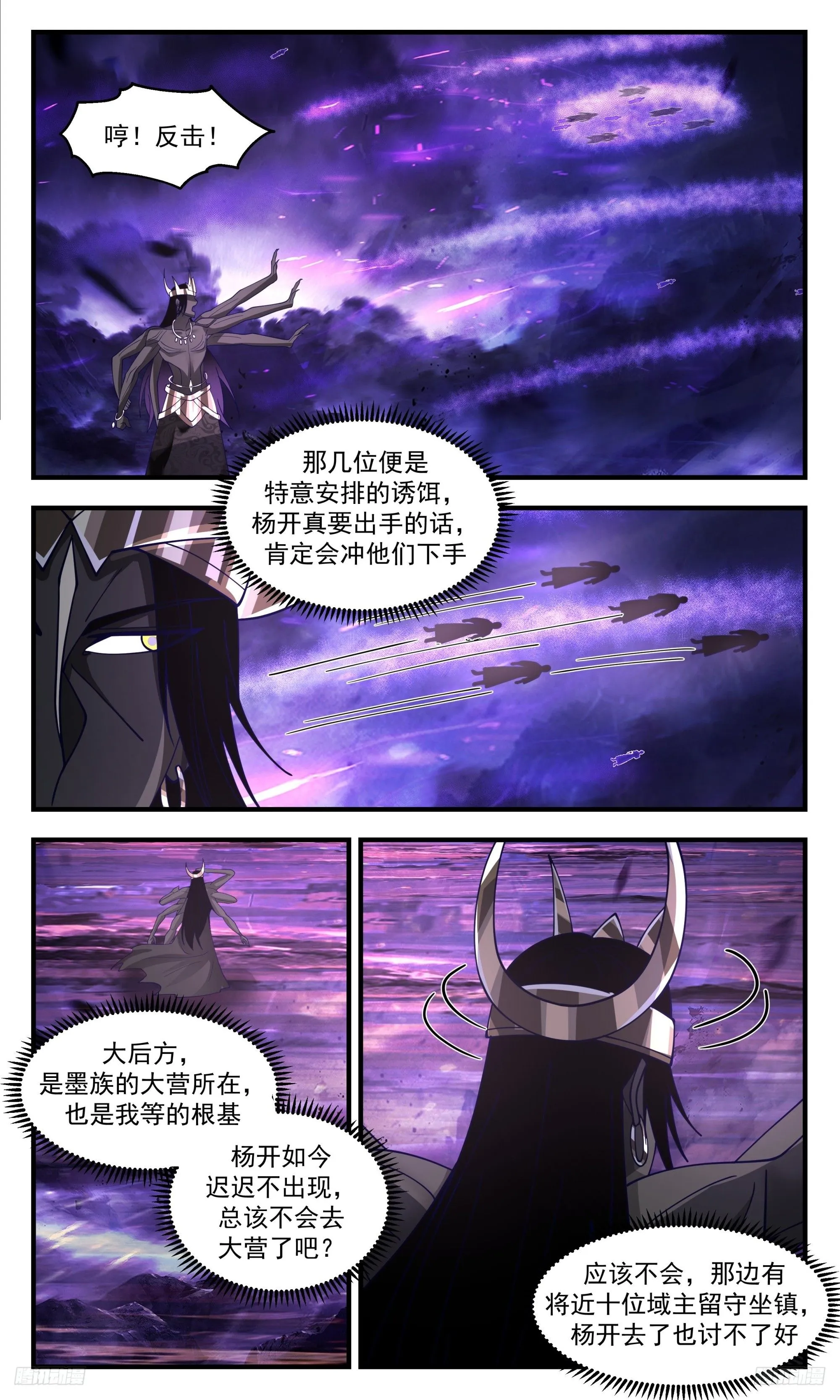 3394 人族远征篇-螳螂捕蝉 第7页