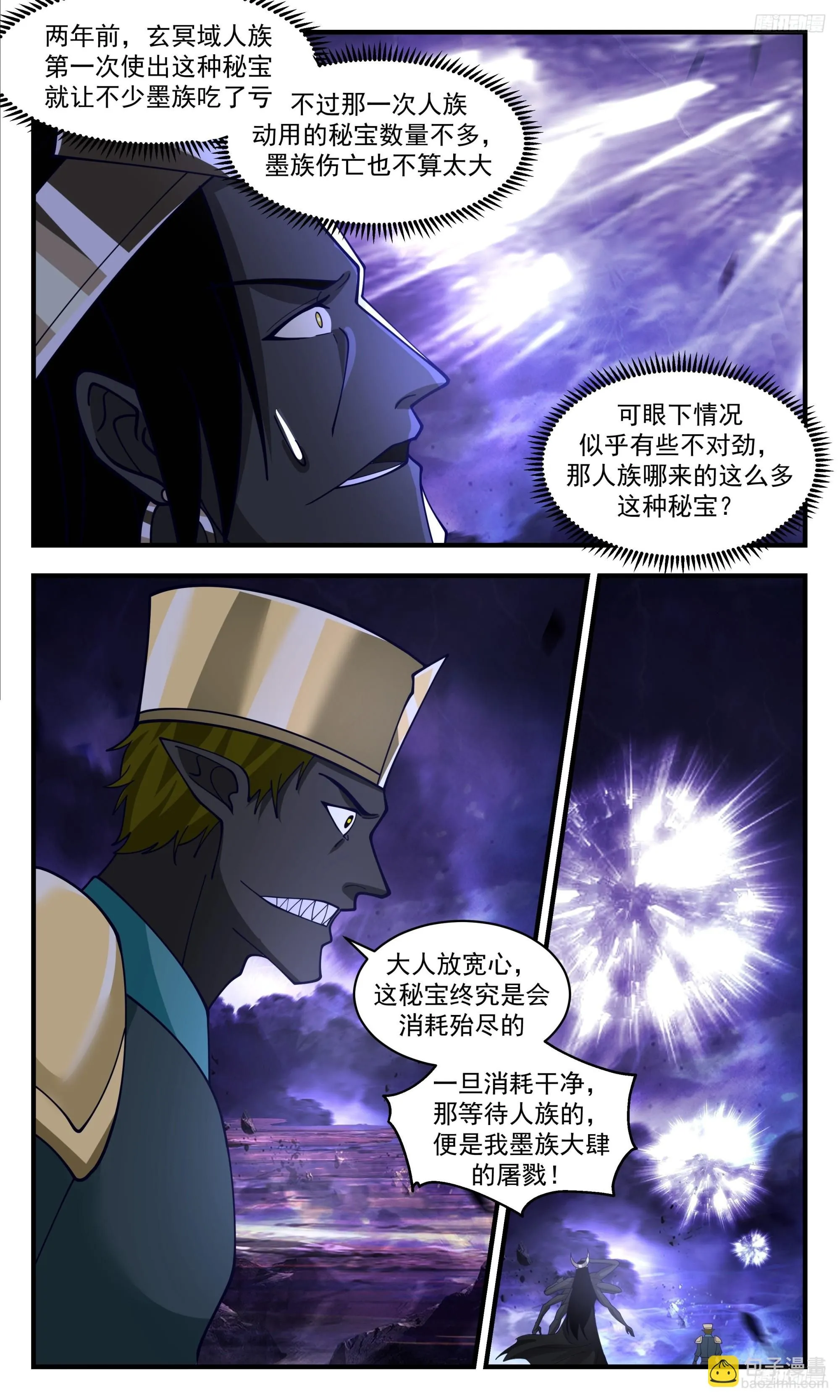 3394 人族远征篇-螳螂捕蝉 第9页