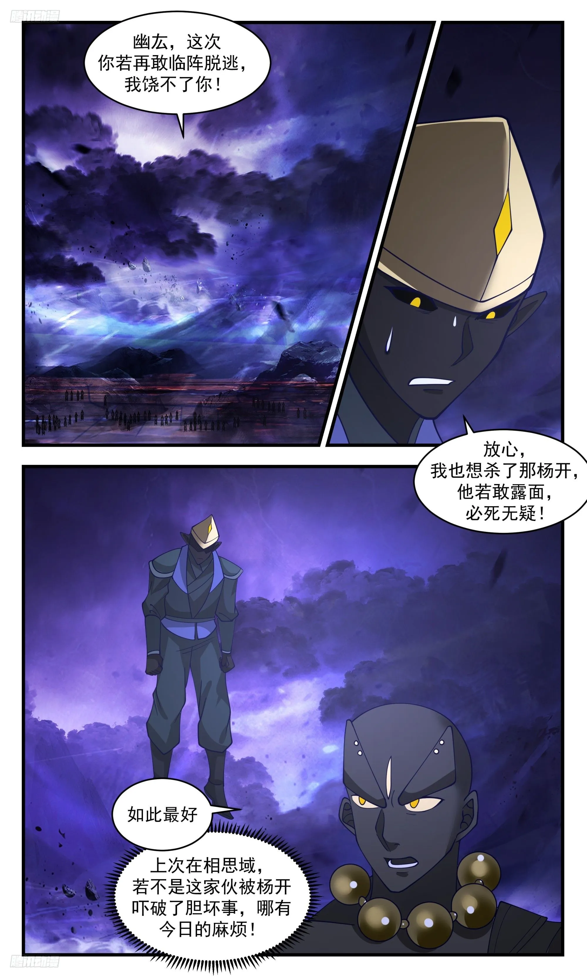 3394 人族远征篇-螳螂捕蝉 第11页
