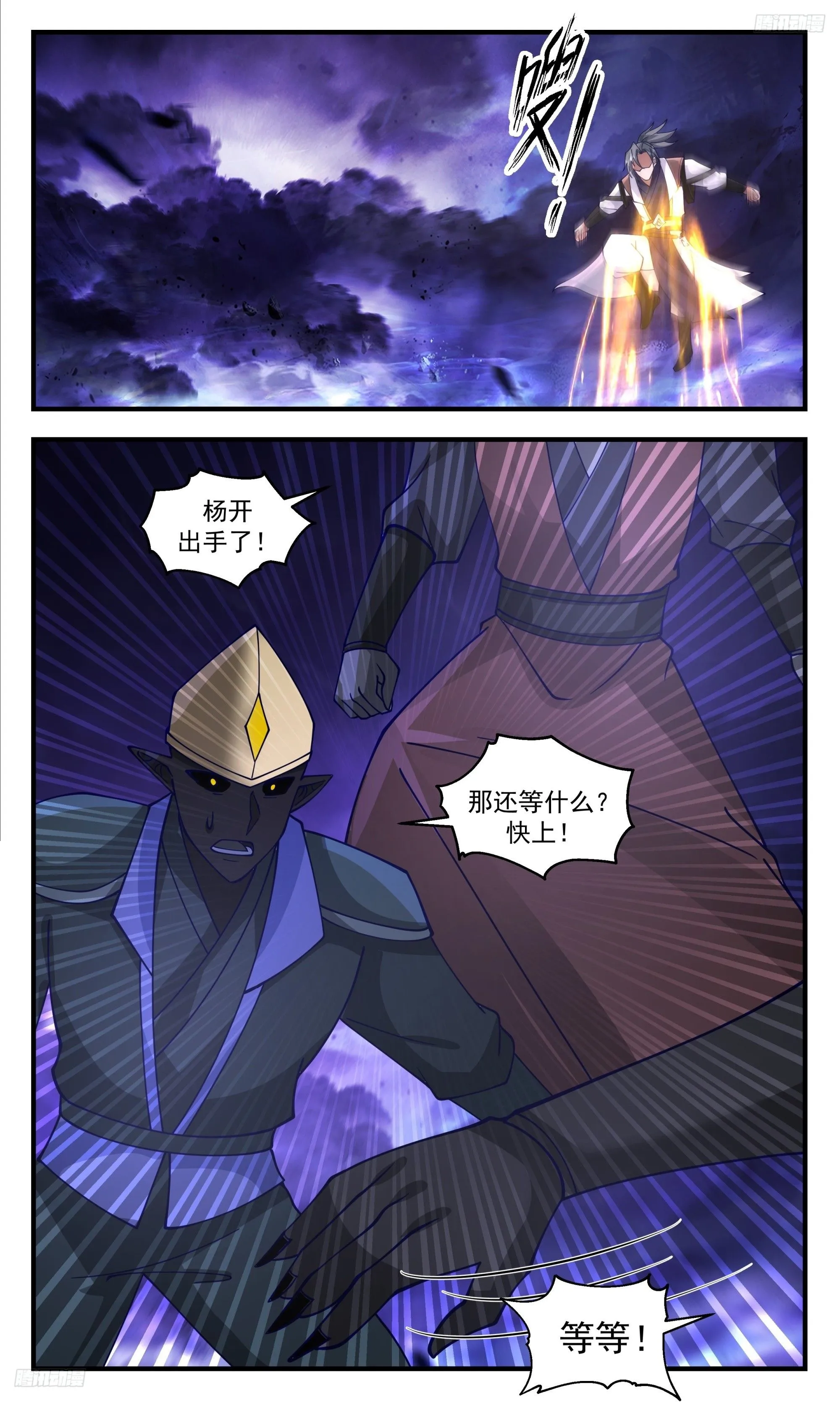 3394 人族远征篇-螳螂捕蝉 第12页