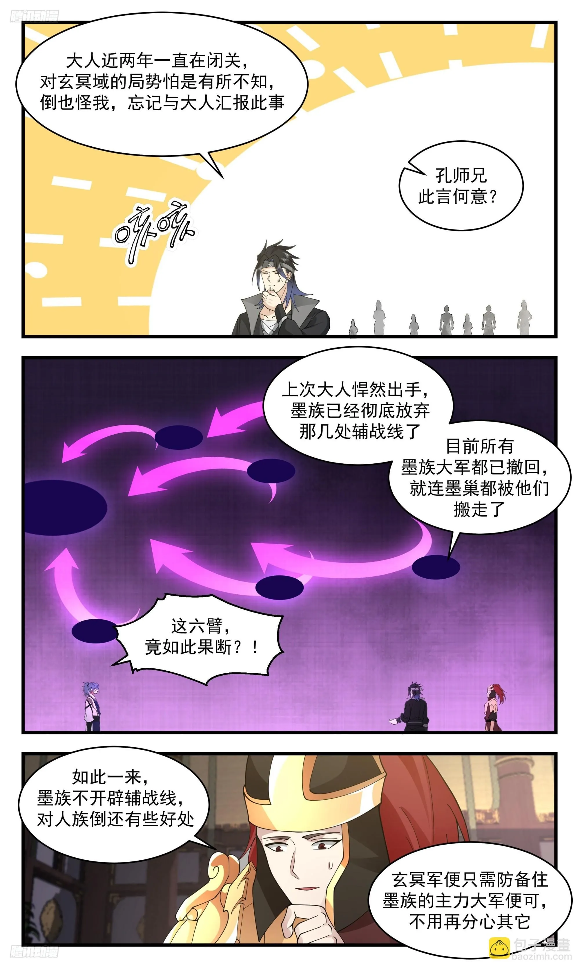 3393 人族远征篇-出击！出击！ 第4页