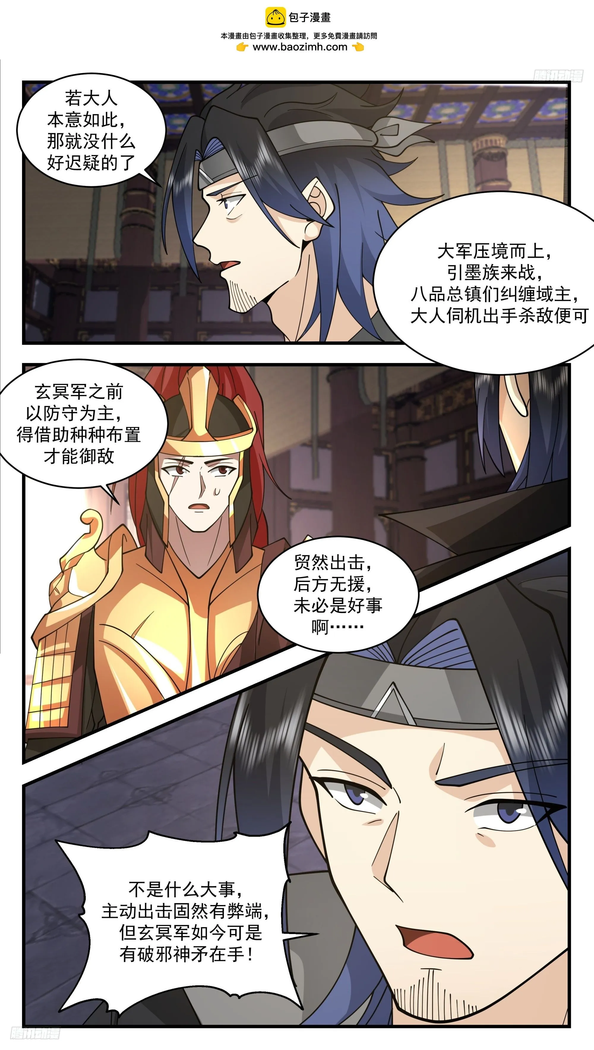 3393 人族远征篇-出击！出击！ 第6页