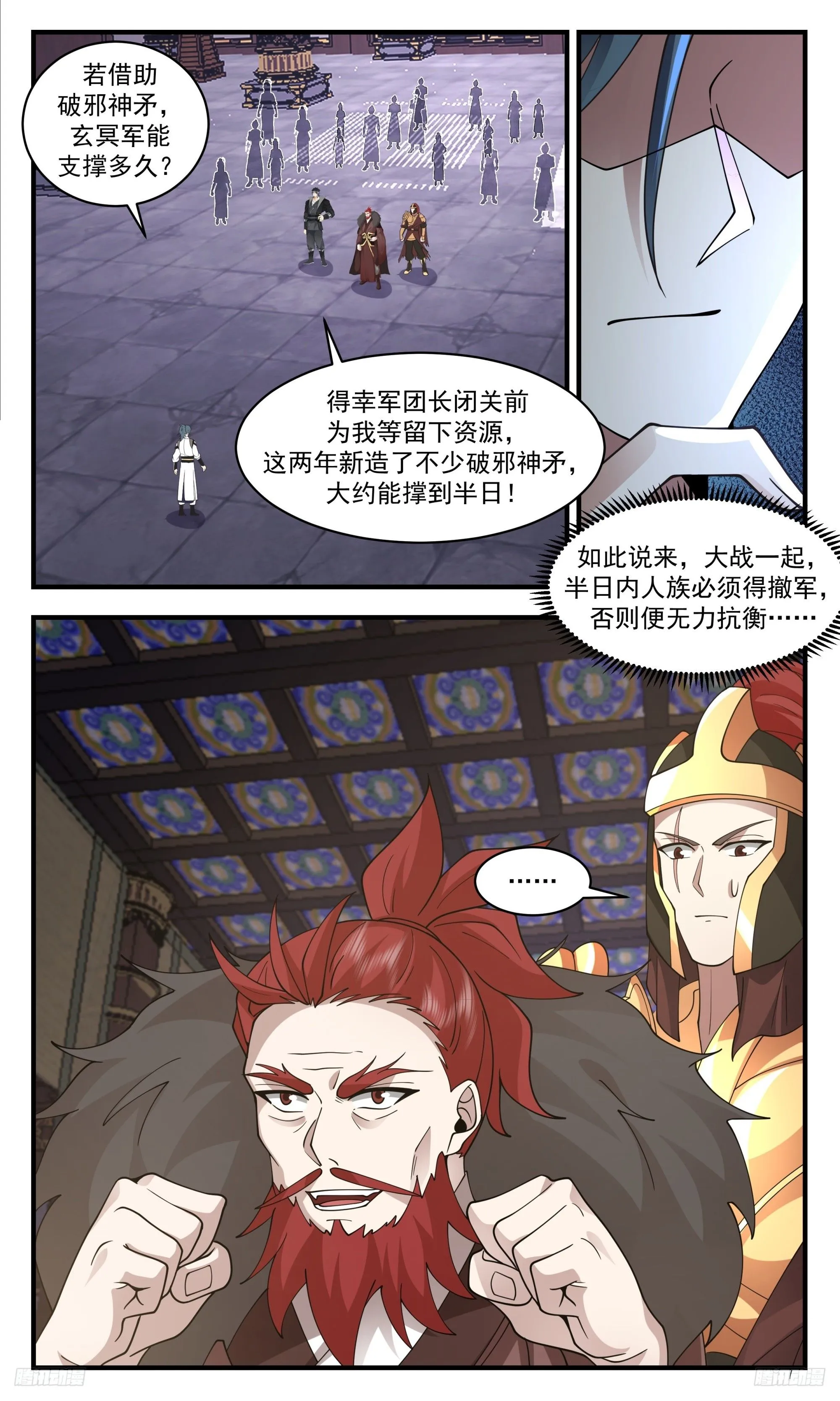 3393 人族远征篇-出击！出击！ 第7页