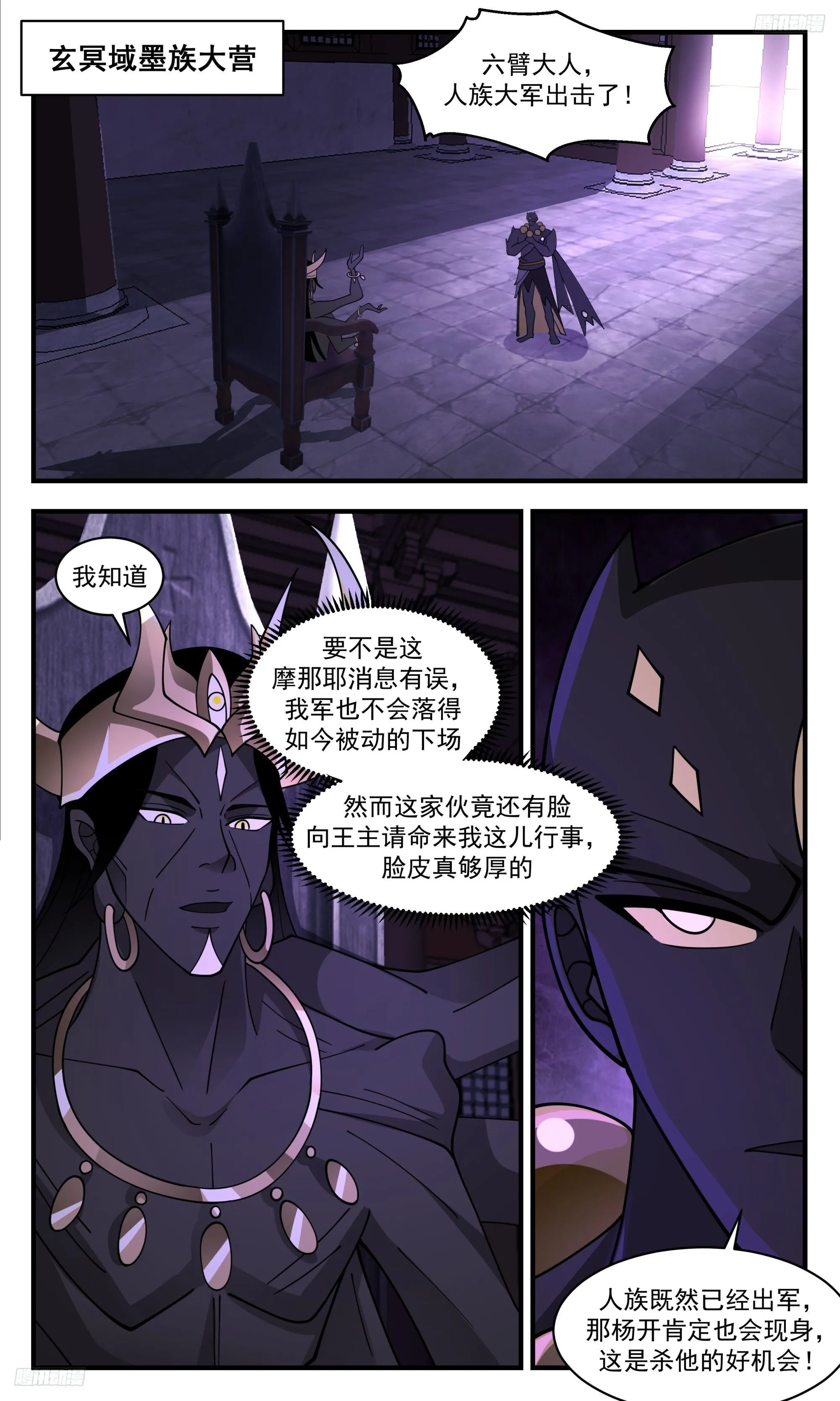 3393 人族远征篇-出击！出击！ 第12页