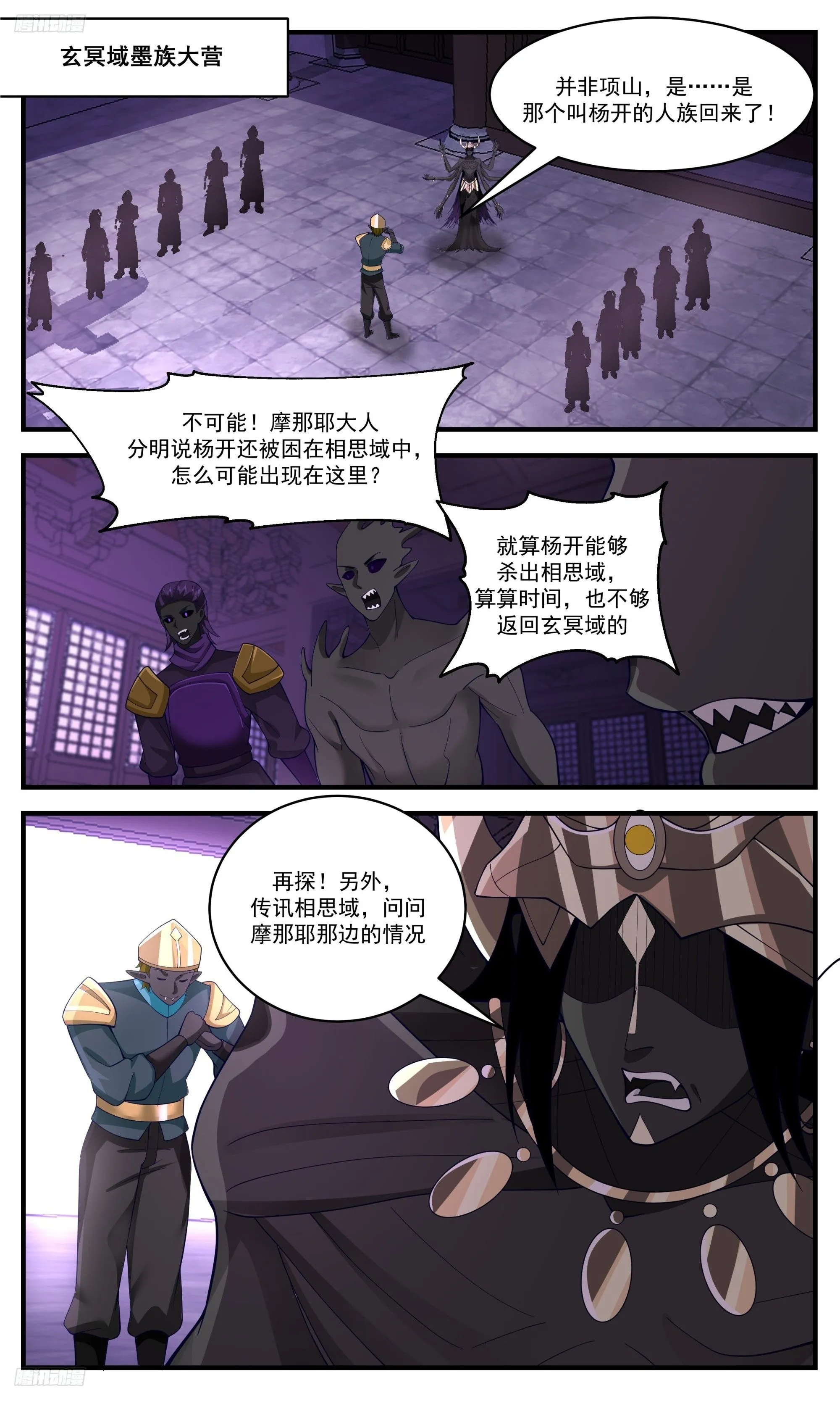 3392 人族远征篇-强敌来袭！ 第2页