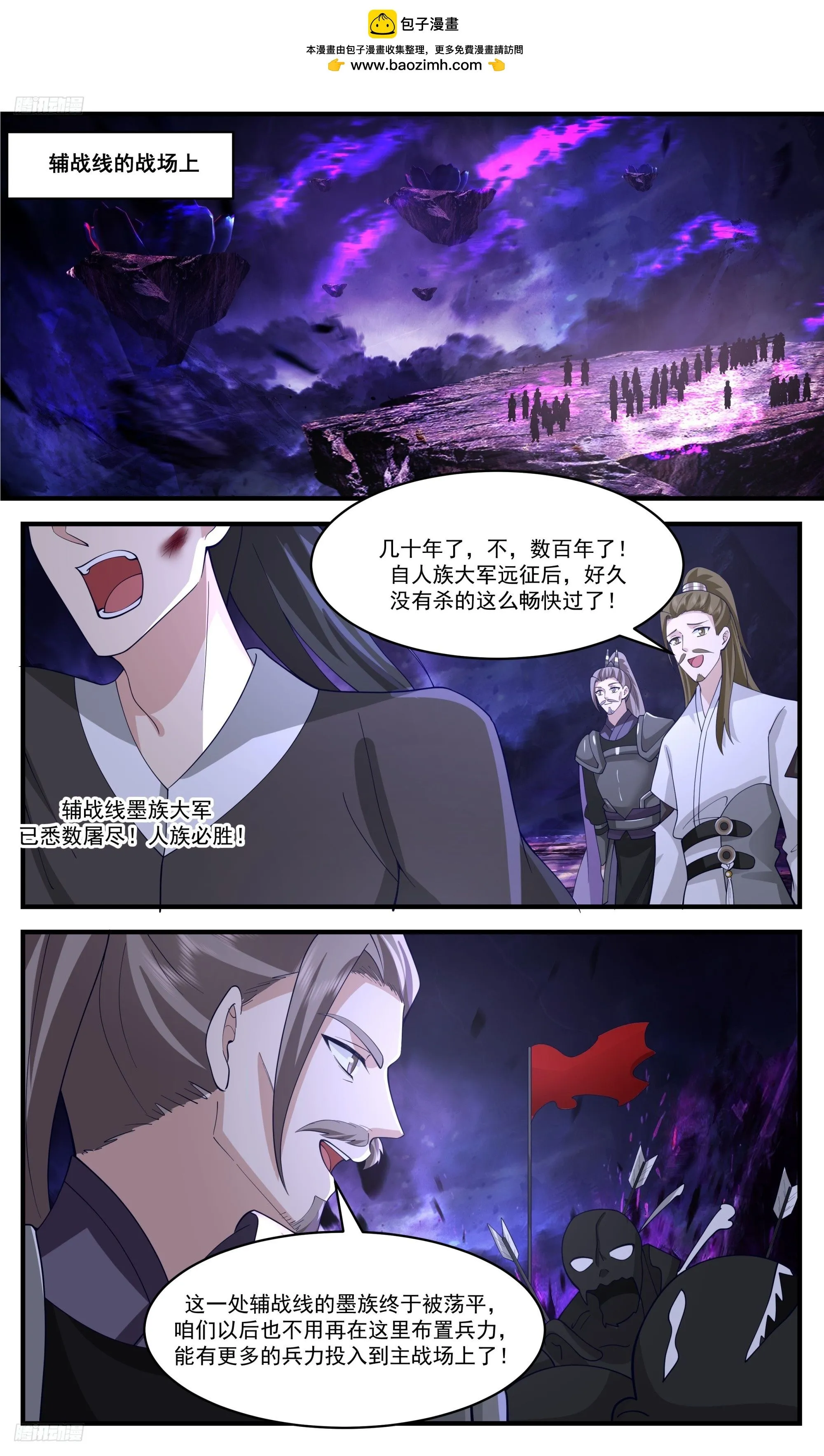 3392 人族远征篇-强敌来袭！ 第4页