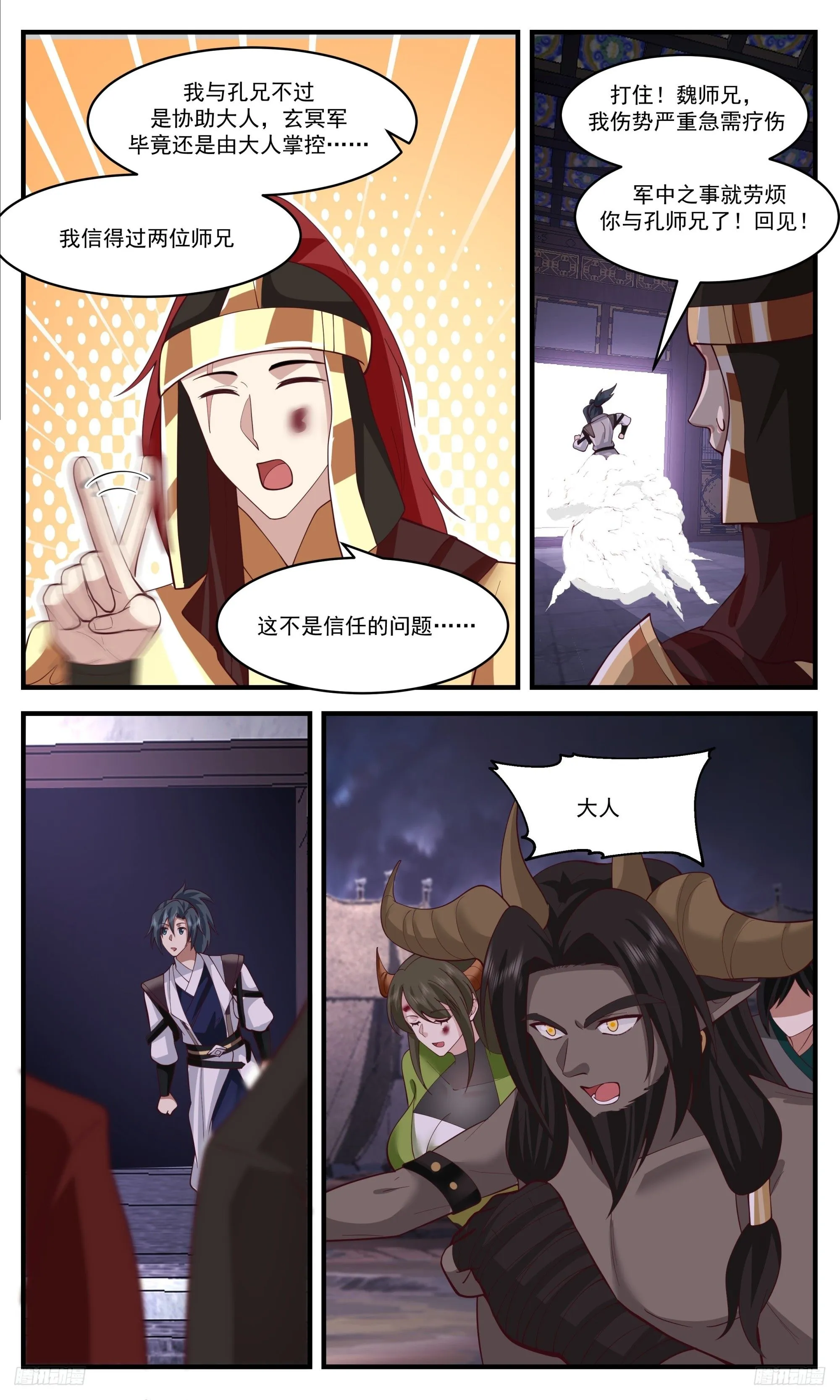 3392 人族远征篇-强敌来袭！ 第7页