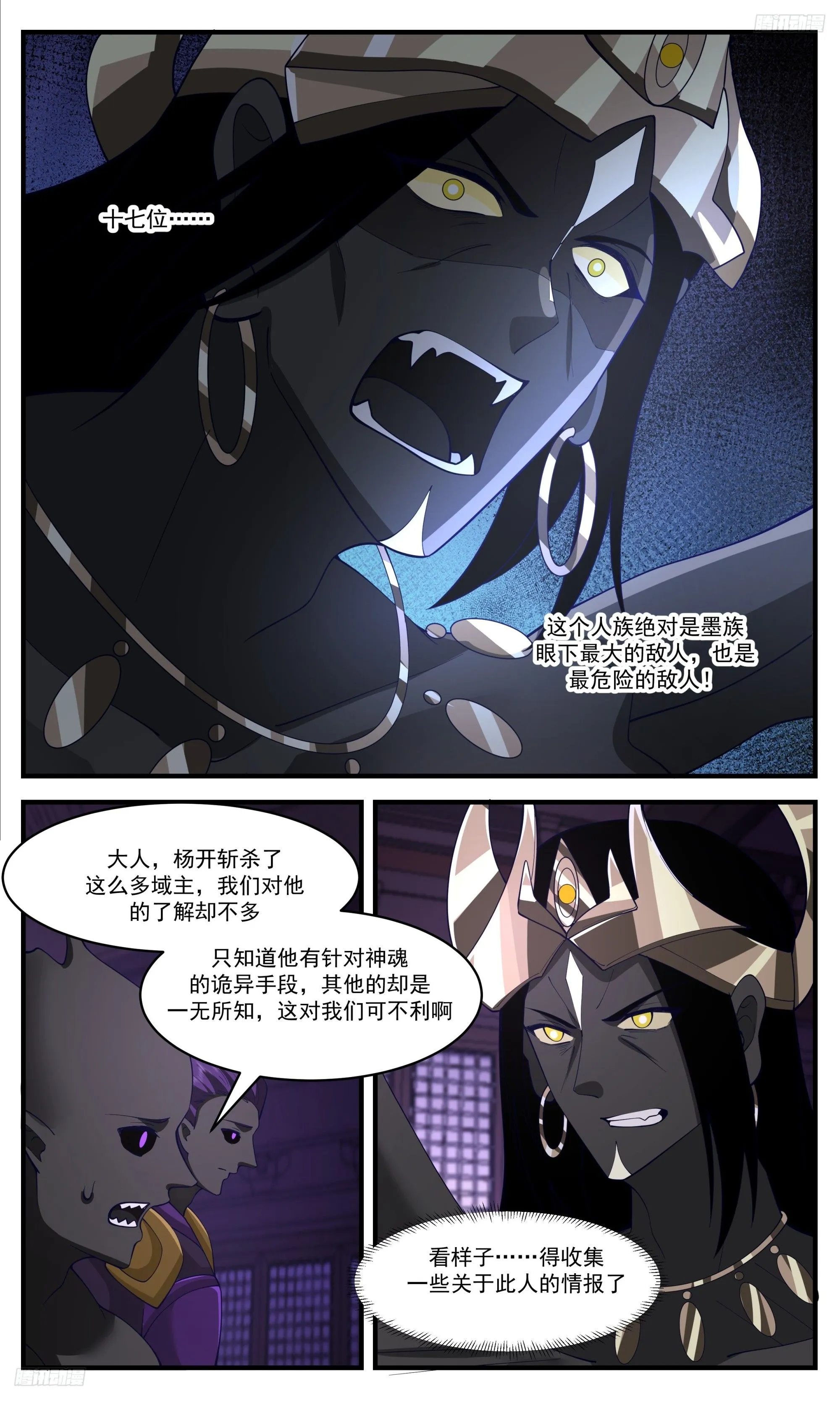 3392 人族远征篇-强敌来袭！ 第12页