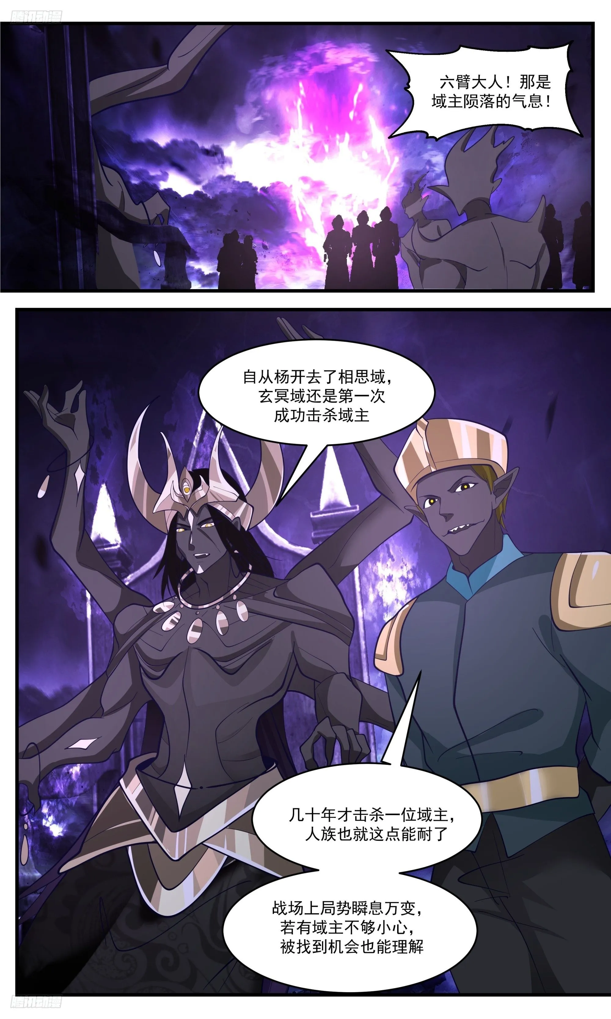 3391 人族远征篇-那个男人来了！ 第2页