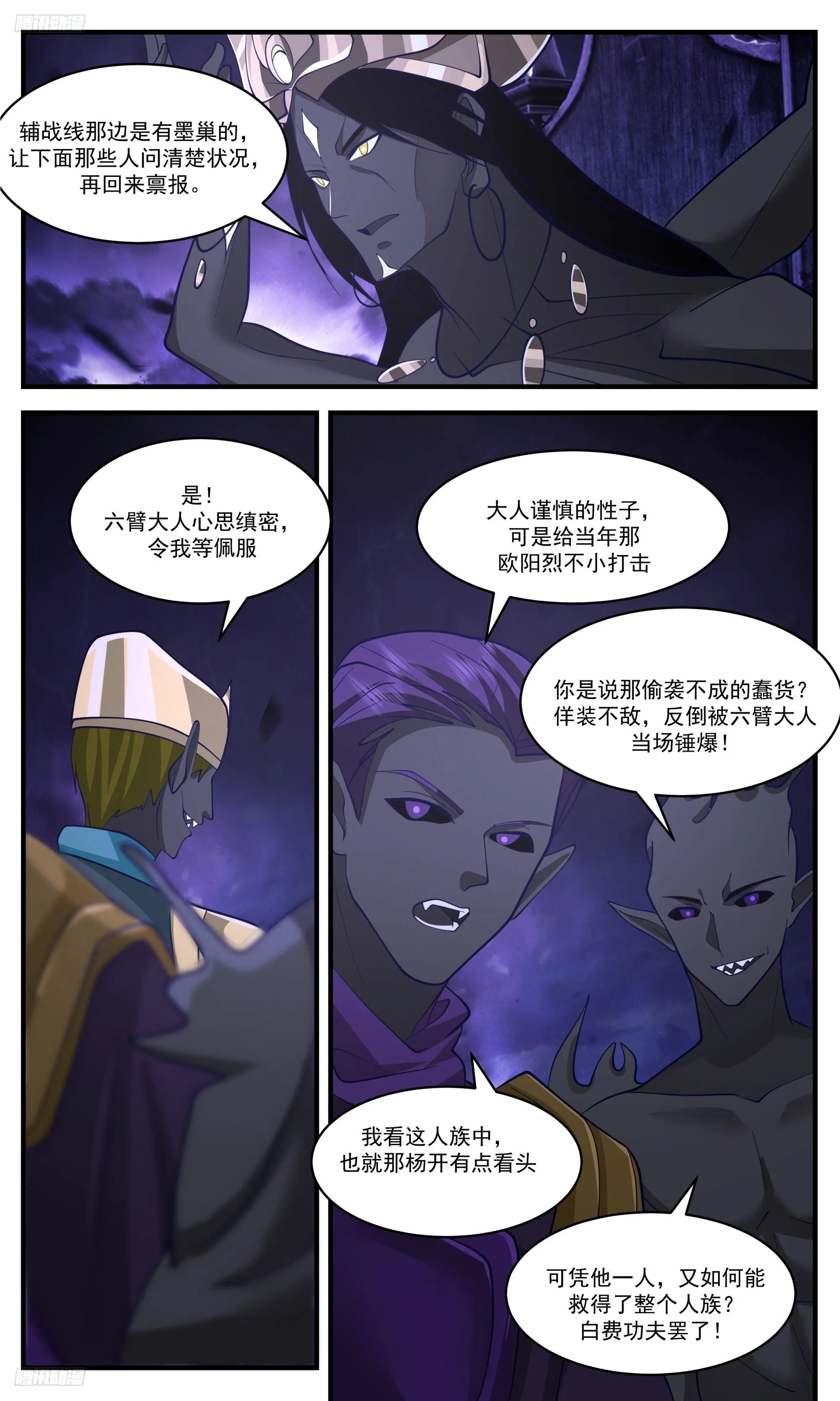 3391 人族远征篇-那个男人来了！ 第3页