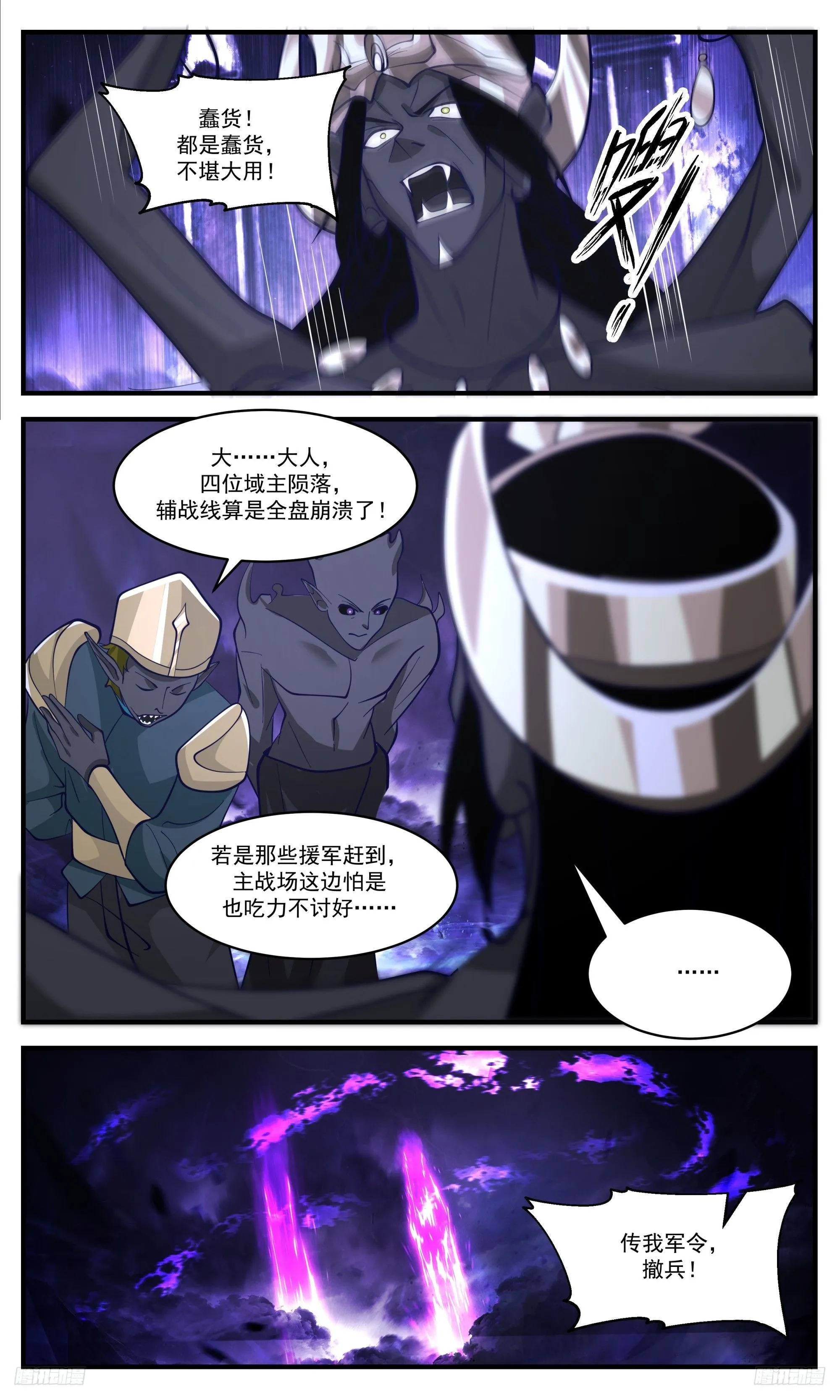 3391 人族远征篇-那个男人来了！ 第7页