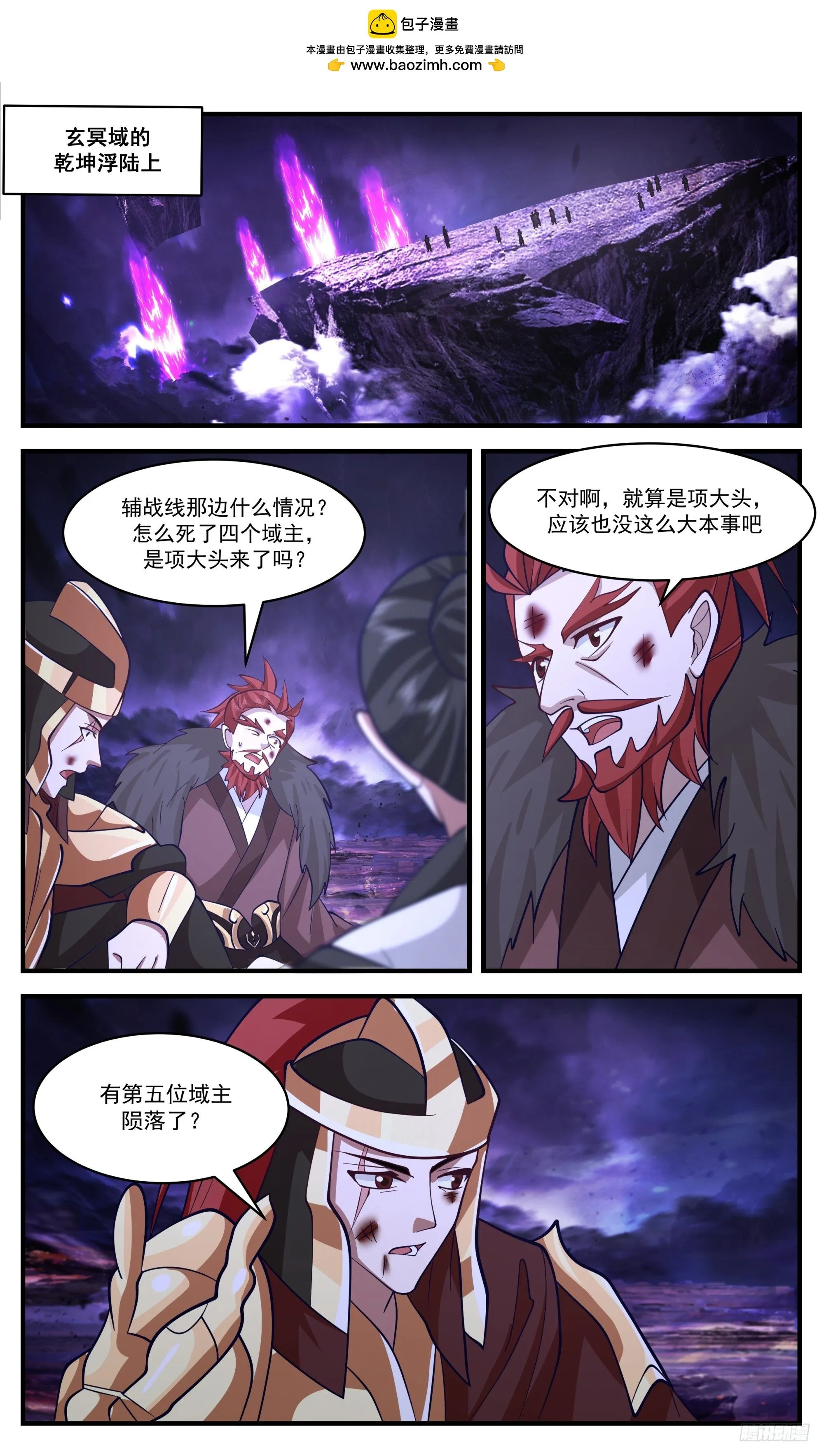 3391 人族远征篇-那个男人来了！ 第8页