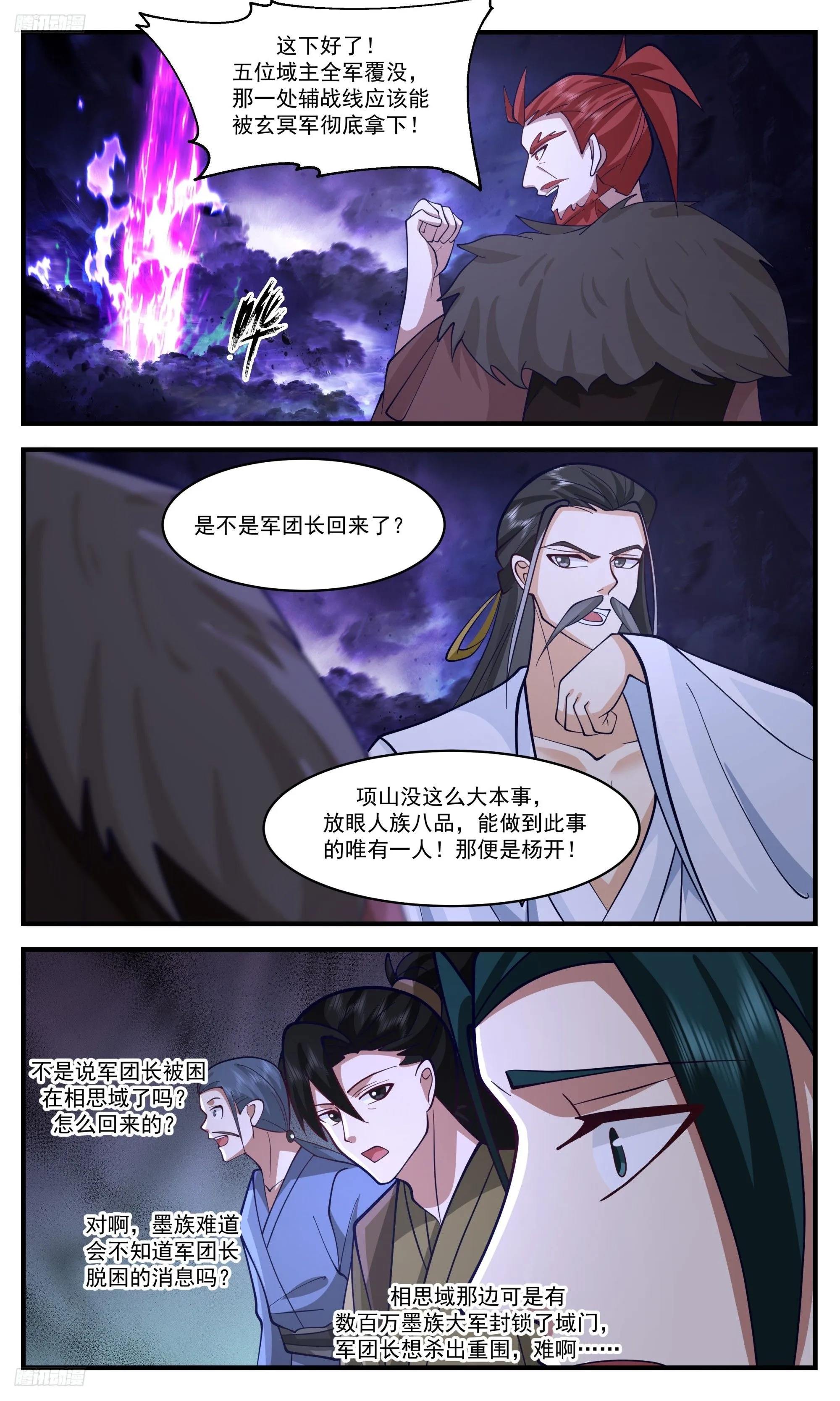 3391 人族远征篇-那个男人来了！ 第10页