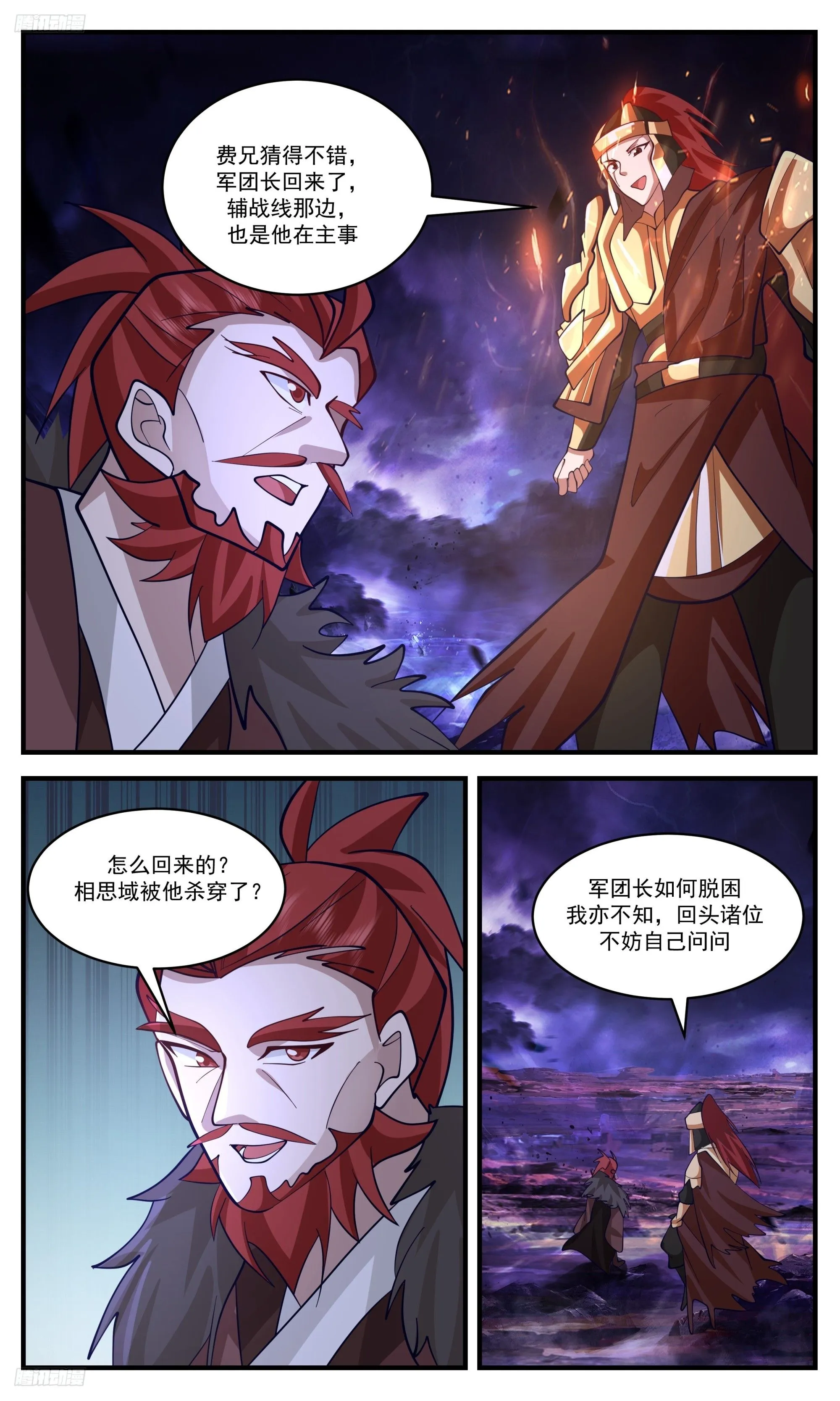 3391 人族远征篇-那个男人来了！ 第11页