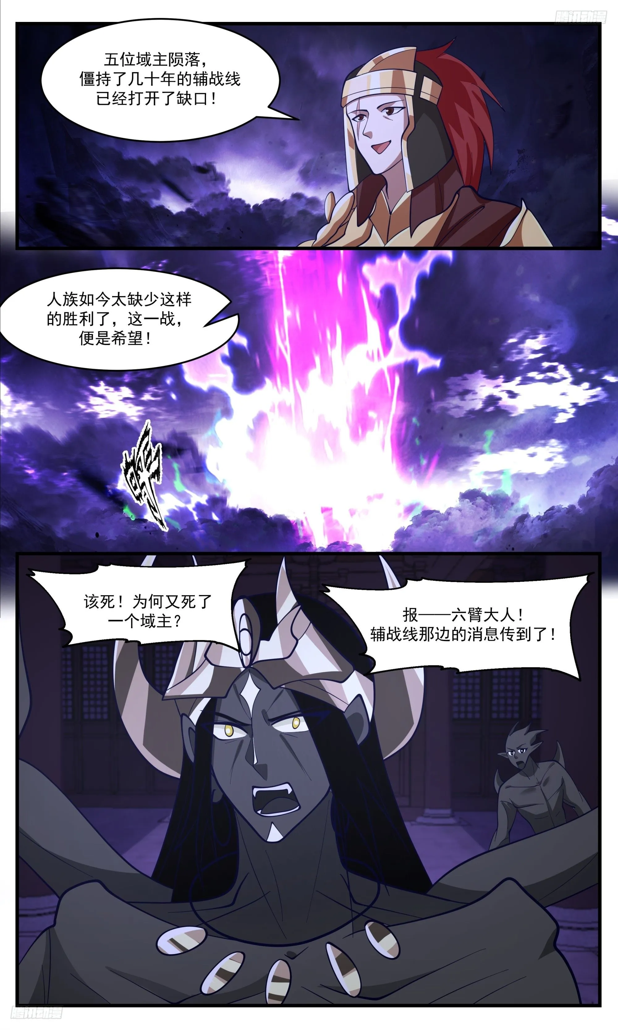 3391 人族远征篇-那个男人来了！ 第12页