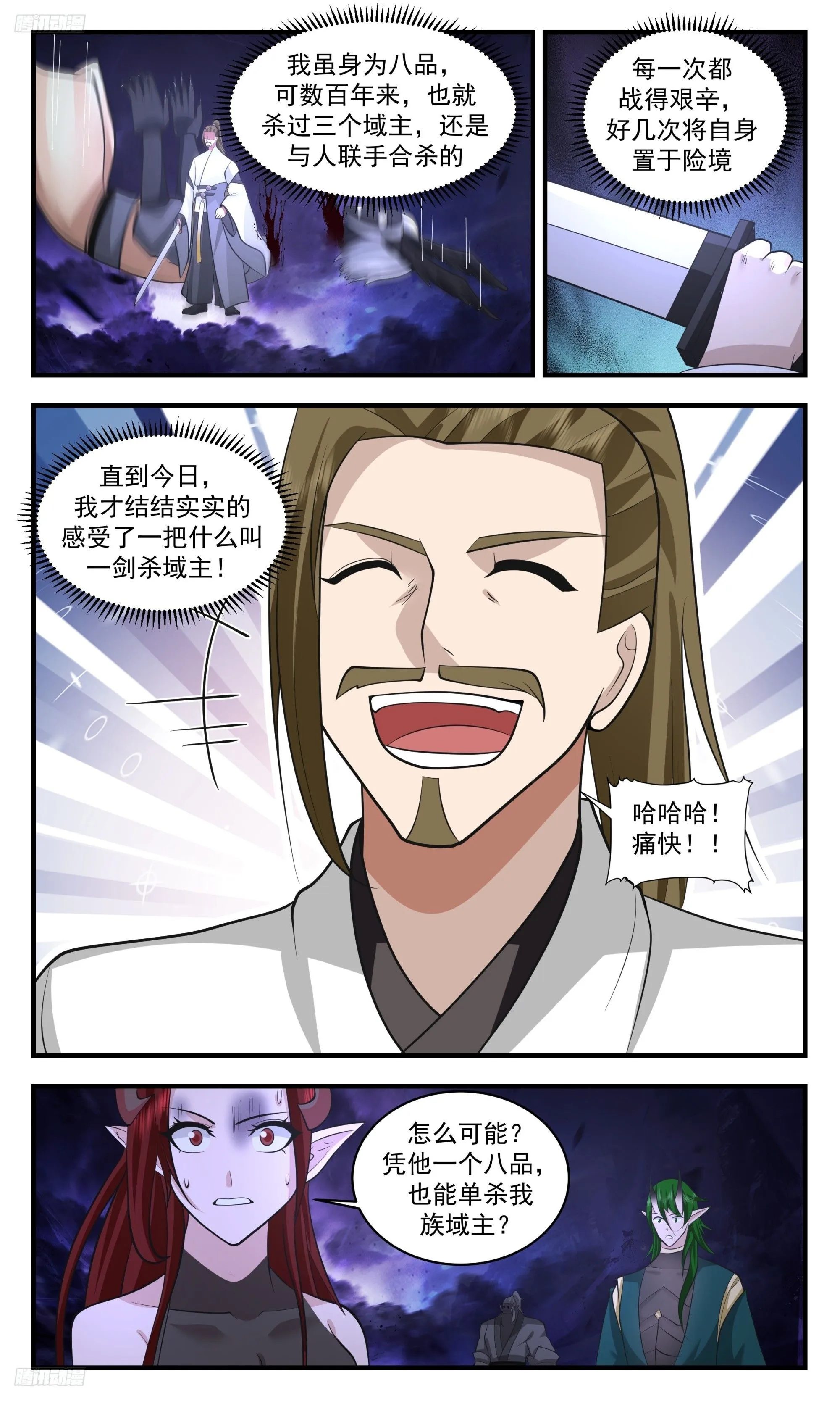 3390 人族远征篇-此战大局已定！ 第4页