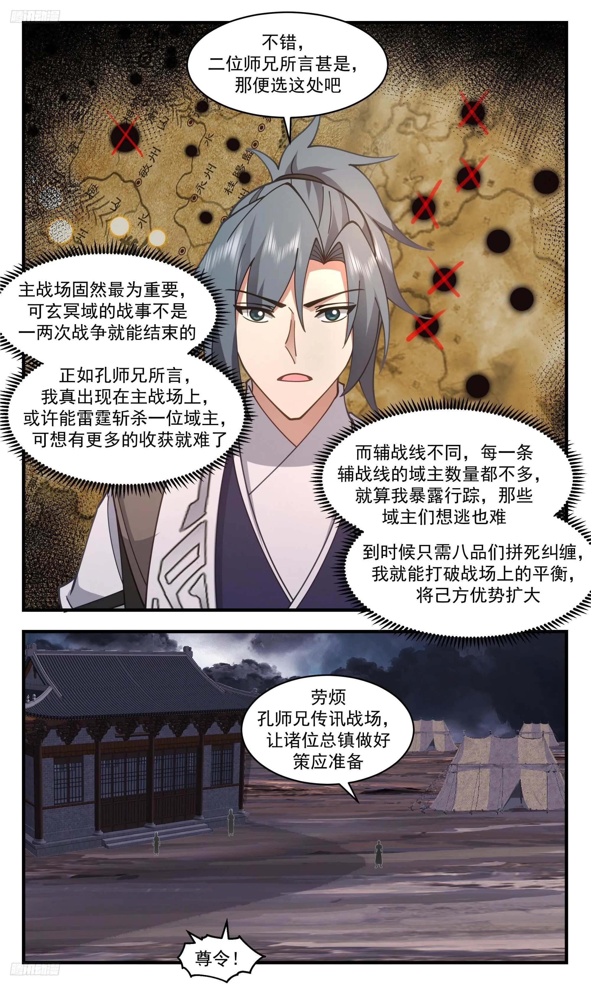 3389 人族远征篇-一招偷袭 第3页